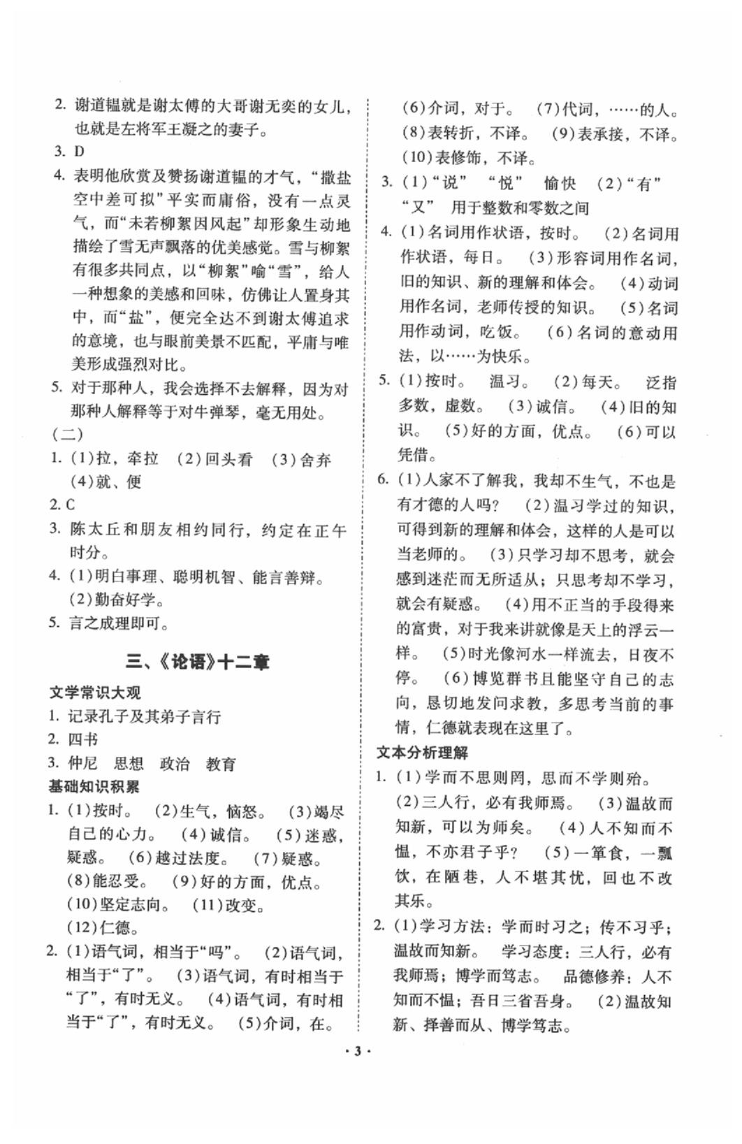 2020年初中文言文阅读训练及古诗词赏析训练昆明专版 第3页