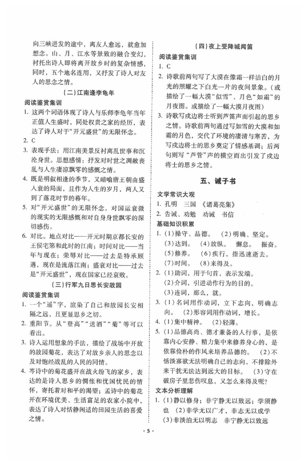 2020年初中文言文阅读训练及古诗词赏析训练昆明专版 第5页