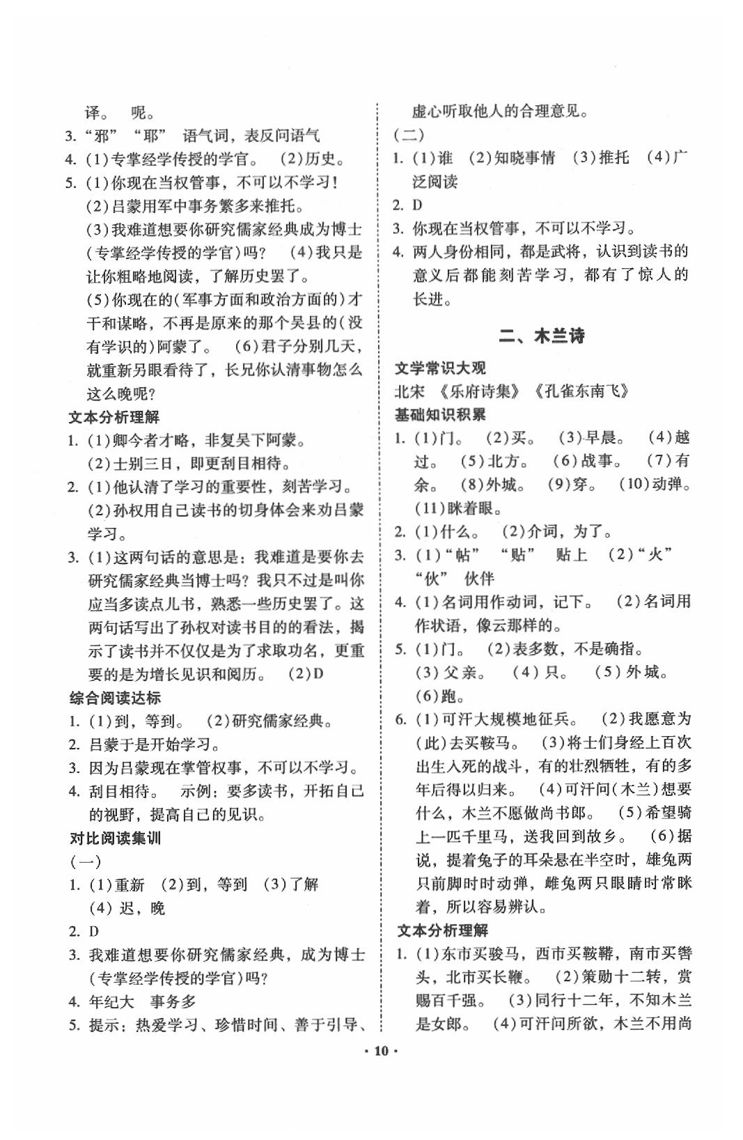 2020年初中文言文阅读训练及古诗词赏析训练昆明专版 第10页