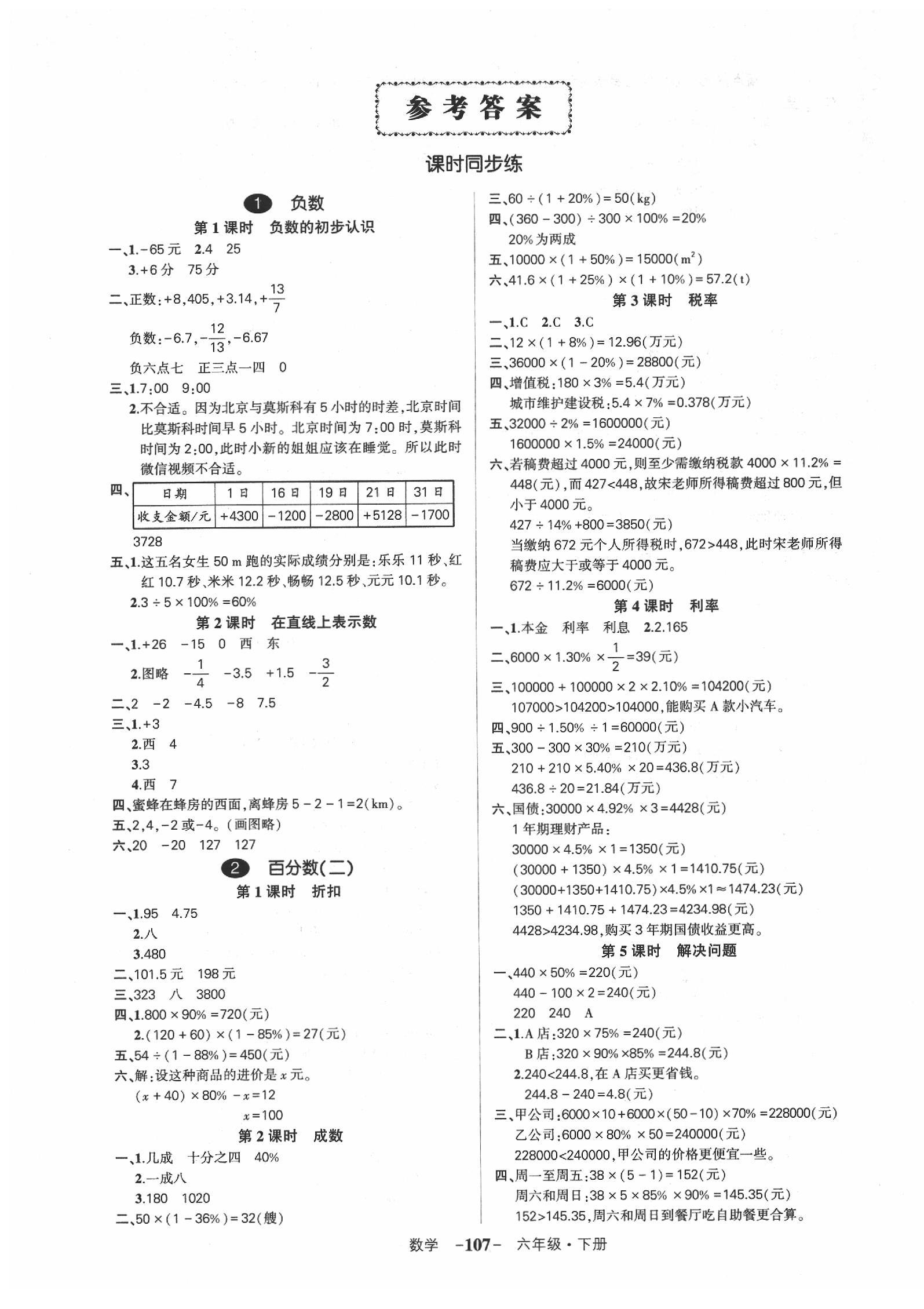 2020年创优作业100分导学案六年级数学下册人教版湖南专版