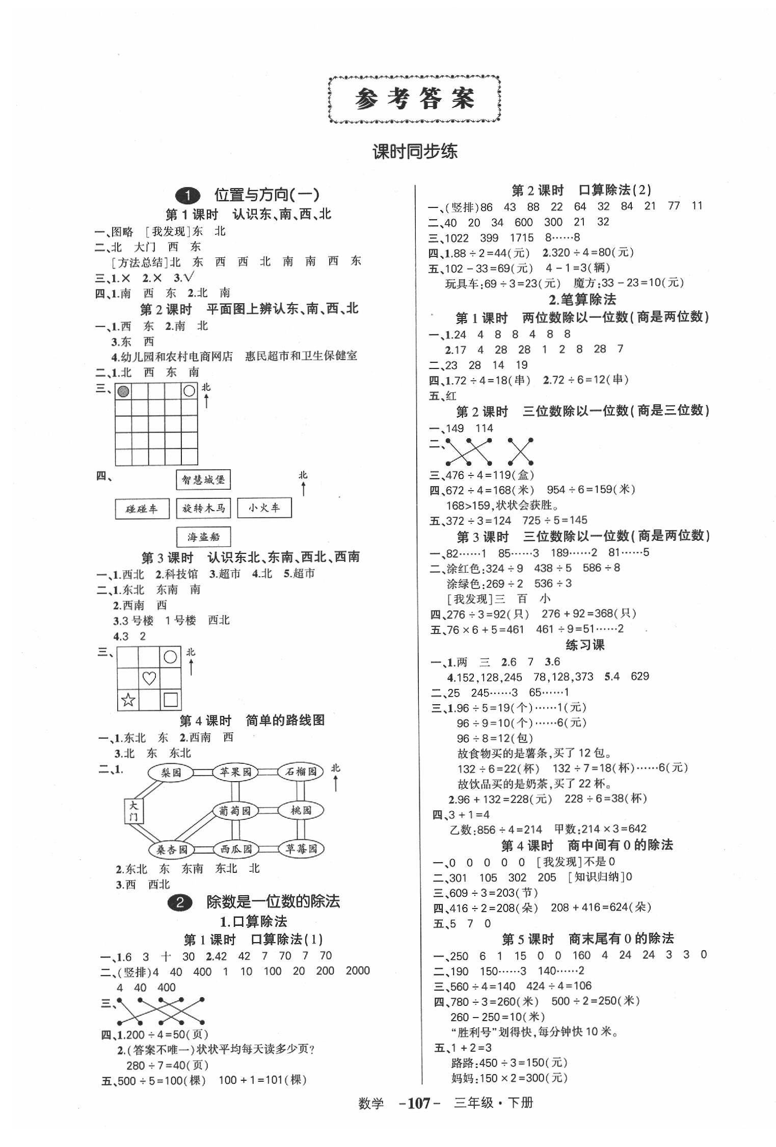 2020年创优作业100分导学案三年级数学下册人教版湖南专版 第1页