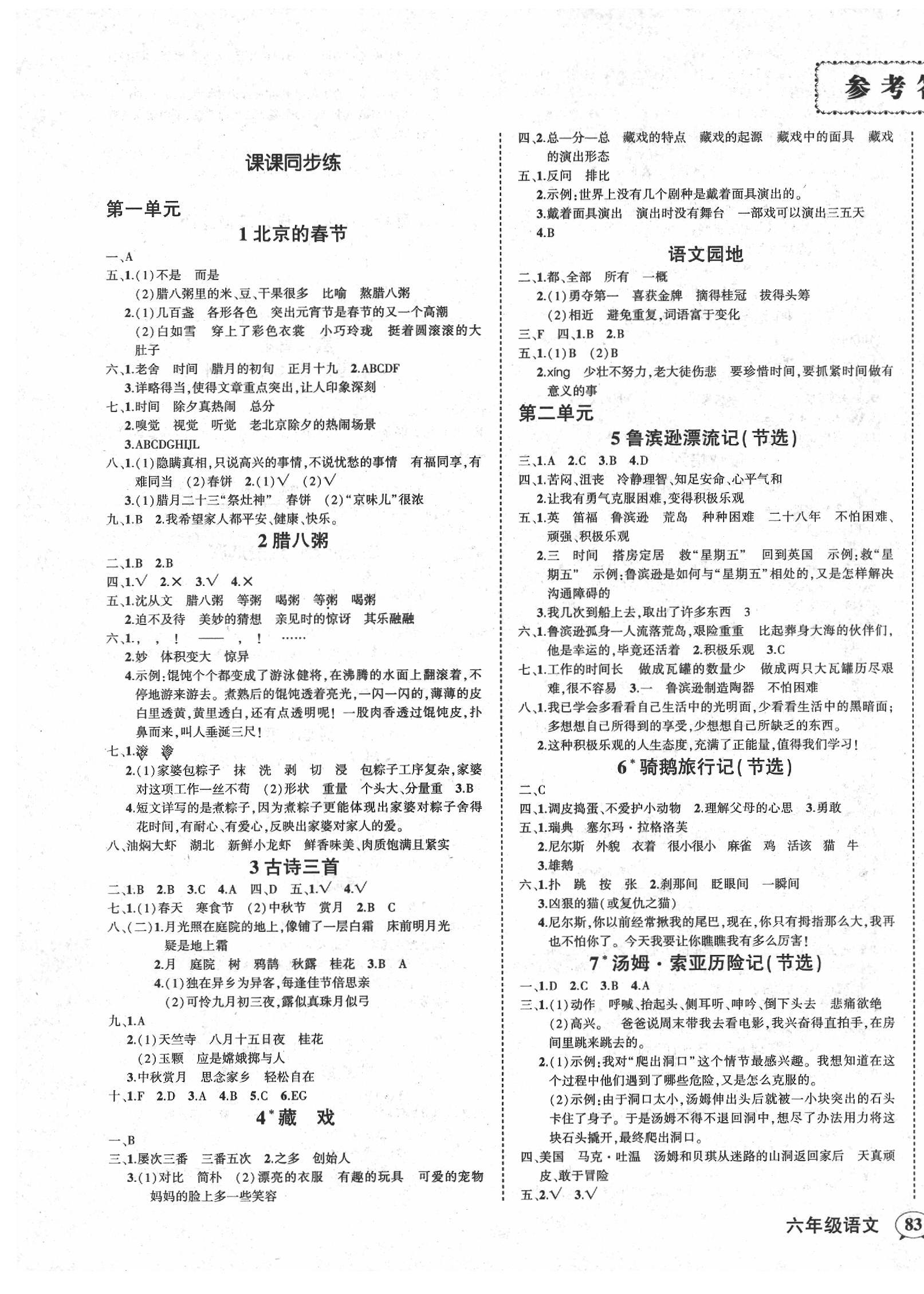 2020年创优作业100分导学案六年级语文下册人教版湖南专版