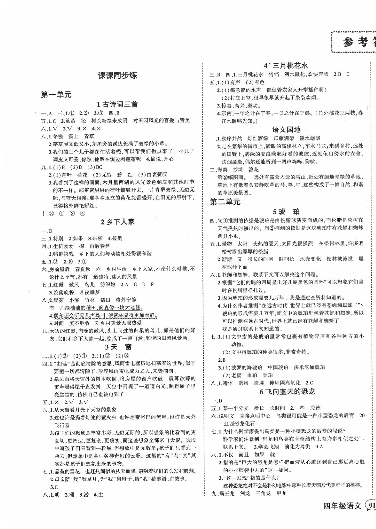 2020年創(chuàng)優(yōu)作業(yè)100分導學案四年級語文下冊人教版湖南專版 第1頁