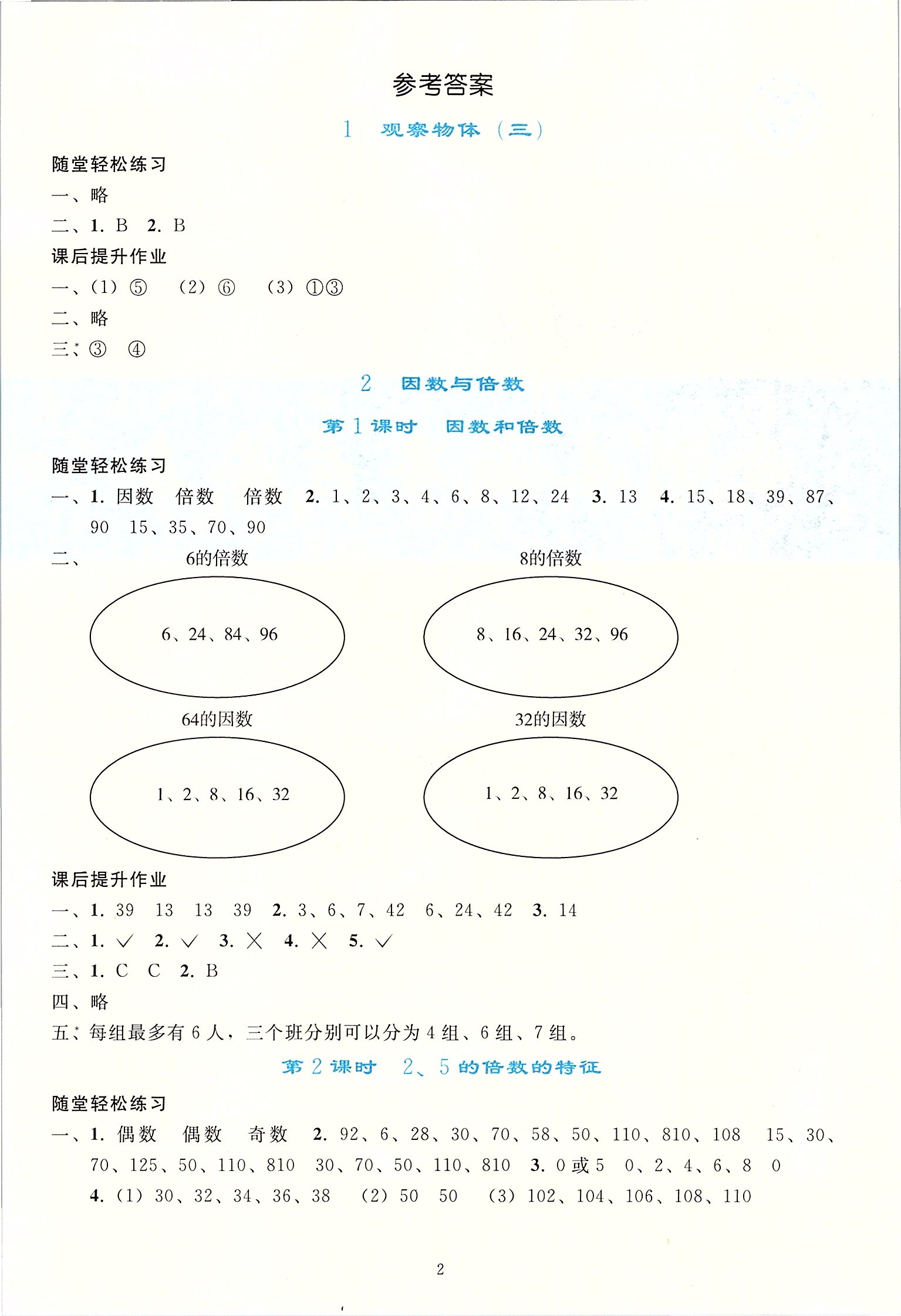 2020年同步轻松练习五年级数学下册人教版 第1页