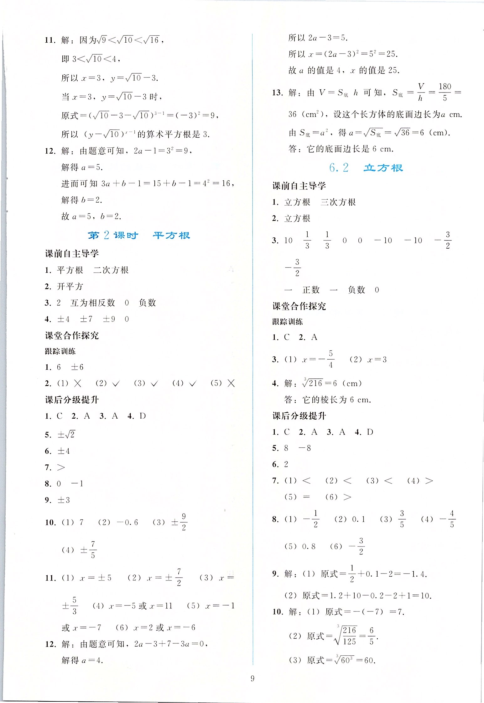 2020年同步轻松练习七年级数学下册人教版 第8页