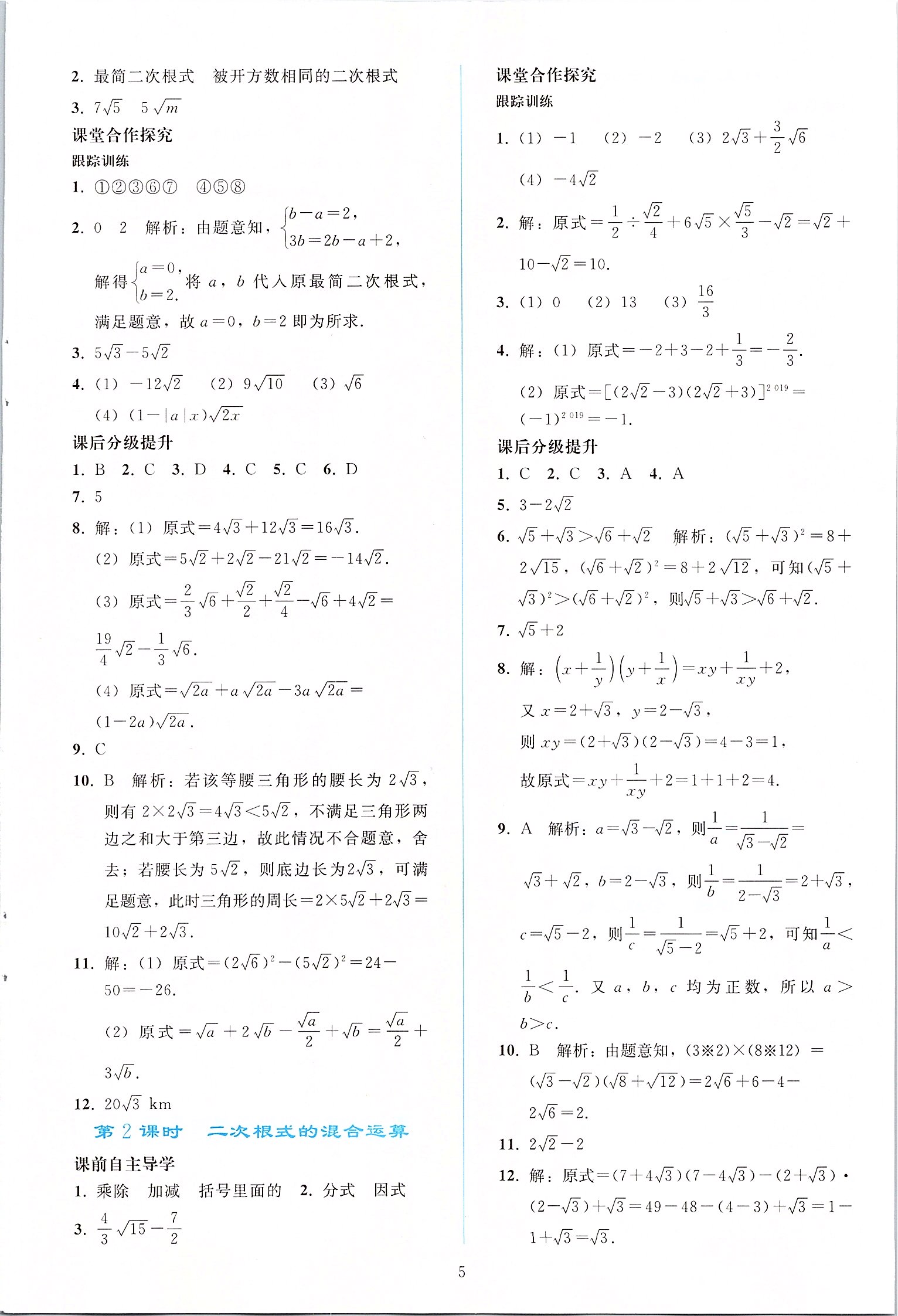 2020年同步輕松練習八年級數(shù)學下冊人教版 第4頁