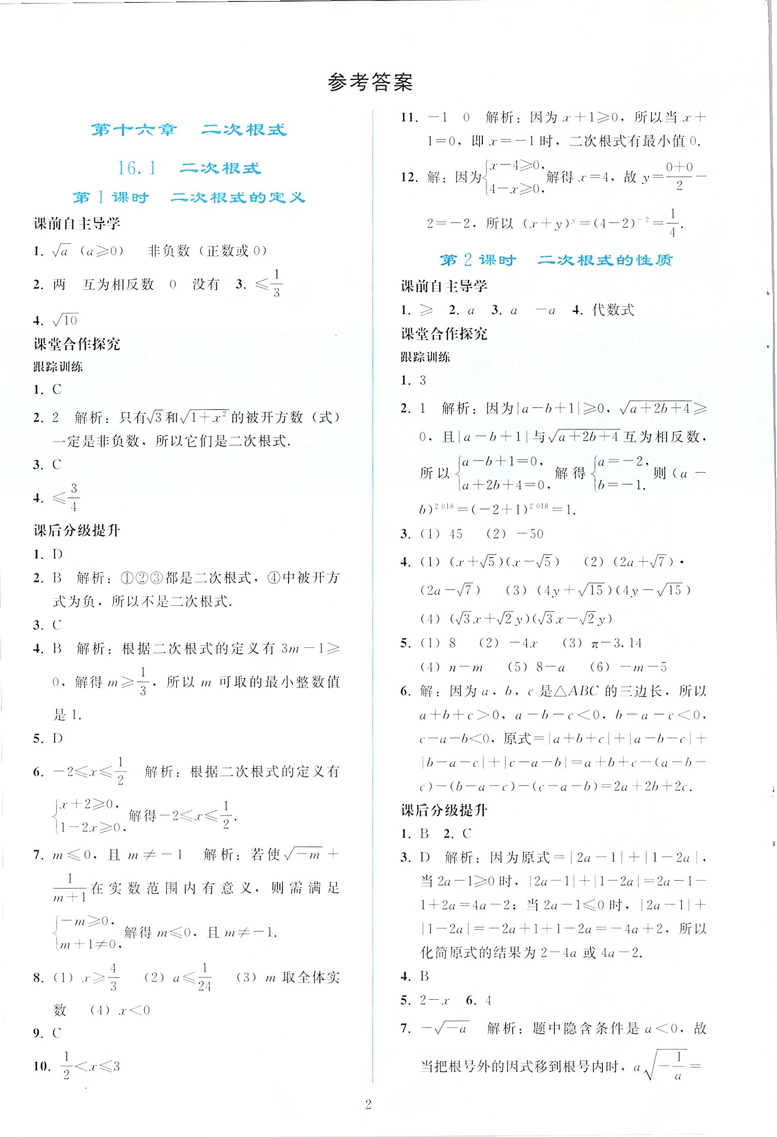 2020年同步輕松練習(xí)八年級(jí)數(shù)學(xué)下冊(cè)人教版 第1頁(yè)