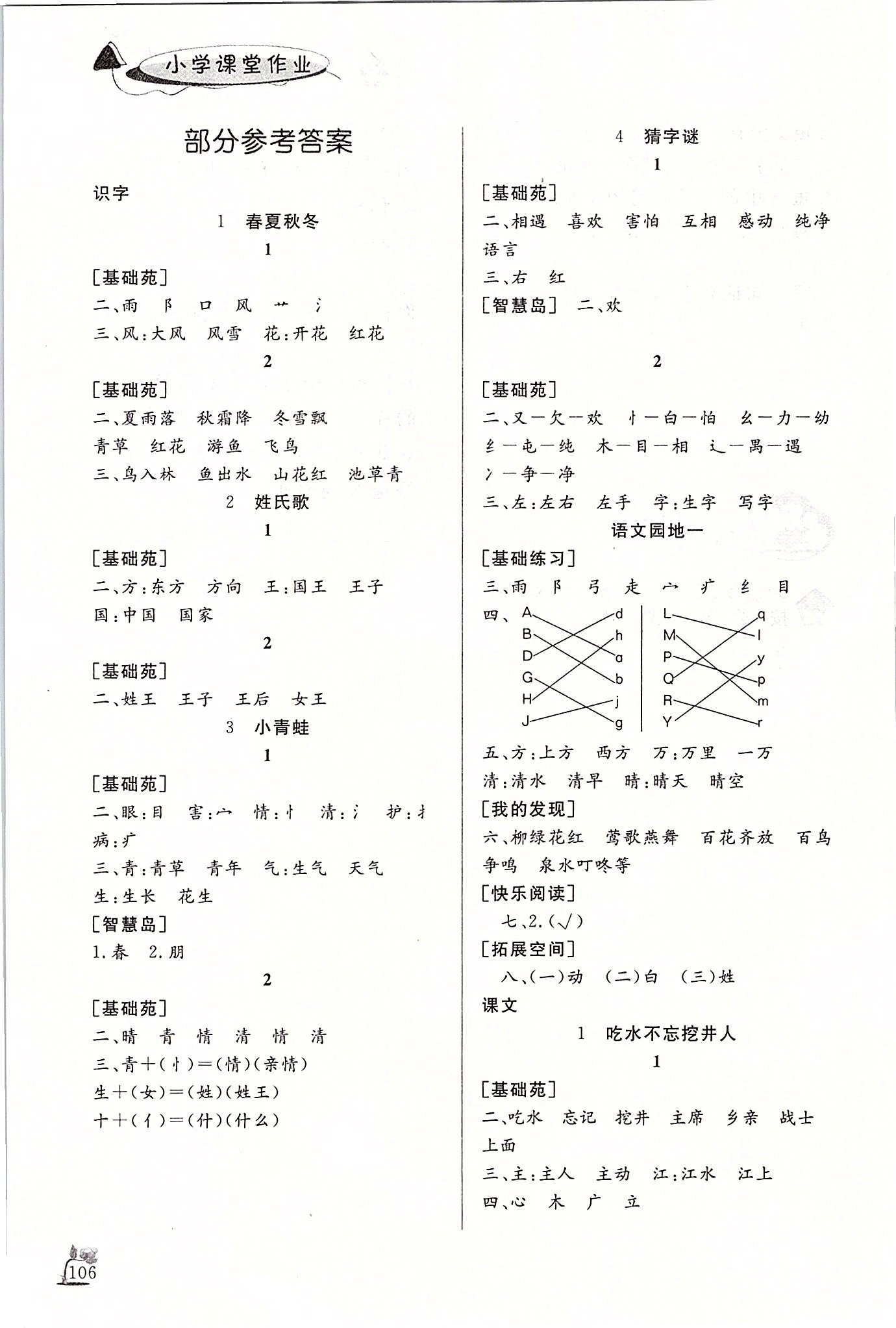 2020年小学课堂作业一年级语文下册人教版 第1页