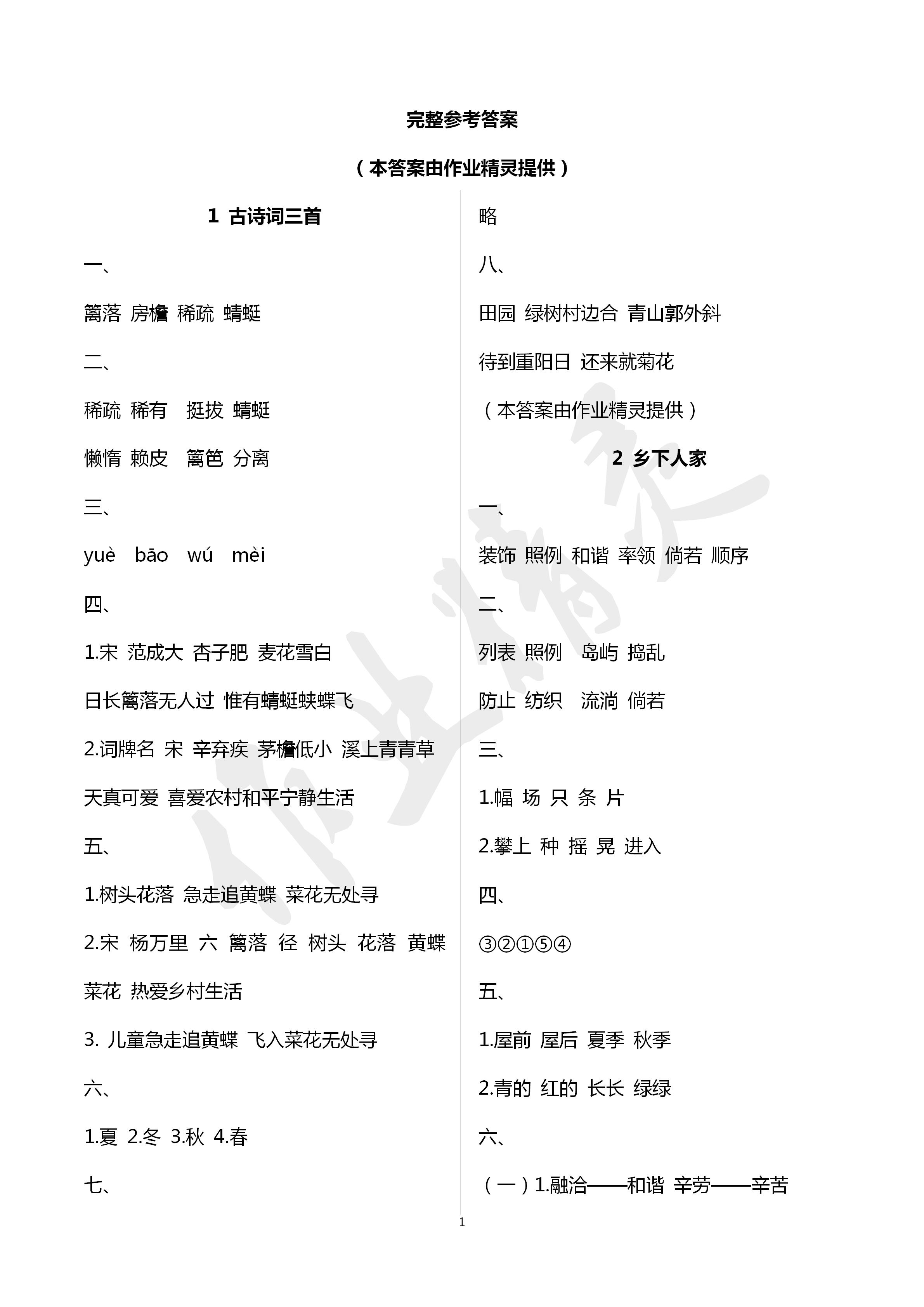 2020年新課堂同步學(xué)習(xí)與探究四年級(jí)語(yǔ)文下冊(cè)人教版五四制 第1頁(yè)