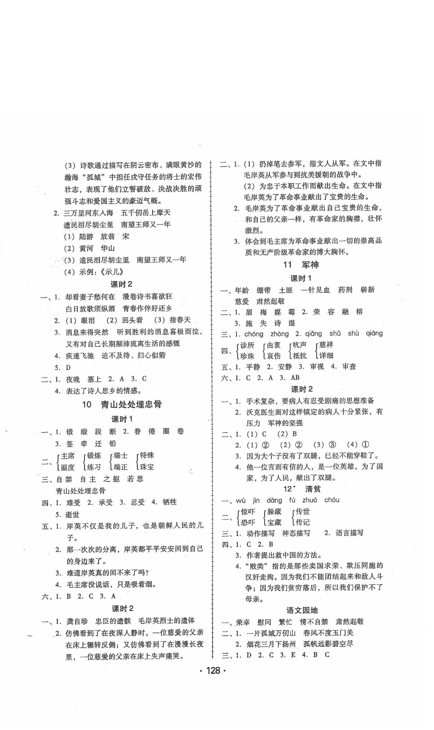 2020年百年學(xué)典課時(shí)學(xué)練測五年級語文下冊人教版 第4頁