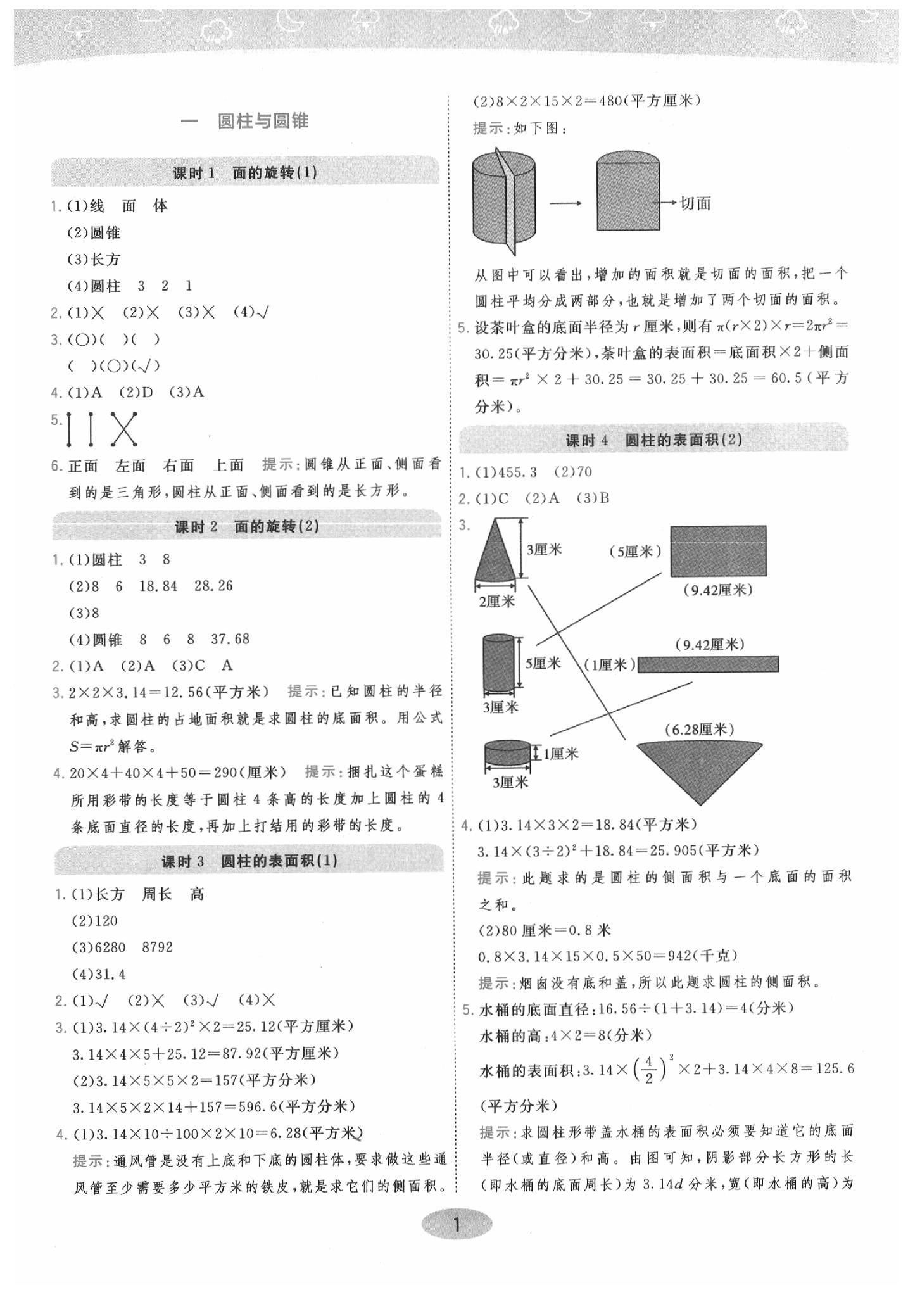 2020年黃岡同步訓練六年級數(shù)學下冊北師大版 參考答案第1頁