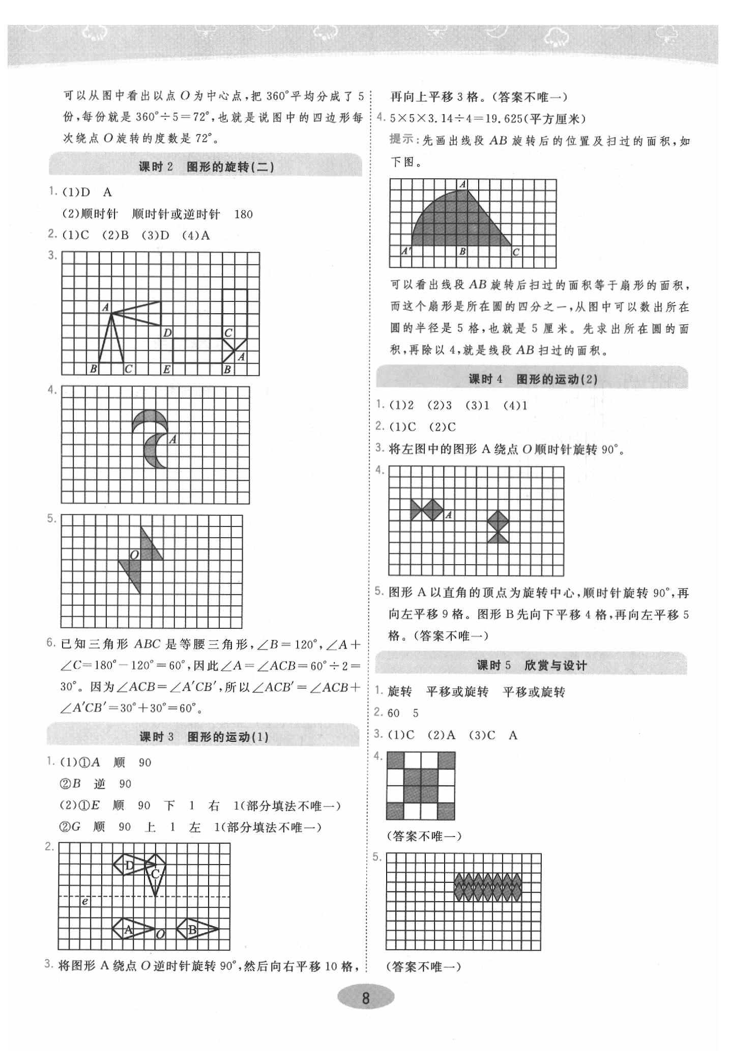 2020年黃岡同步訓(xùn)練六年級(jí)數(shù)學(xué)下冊(cè)北師大版 參考答案第8頁(yè)