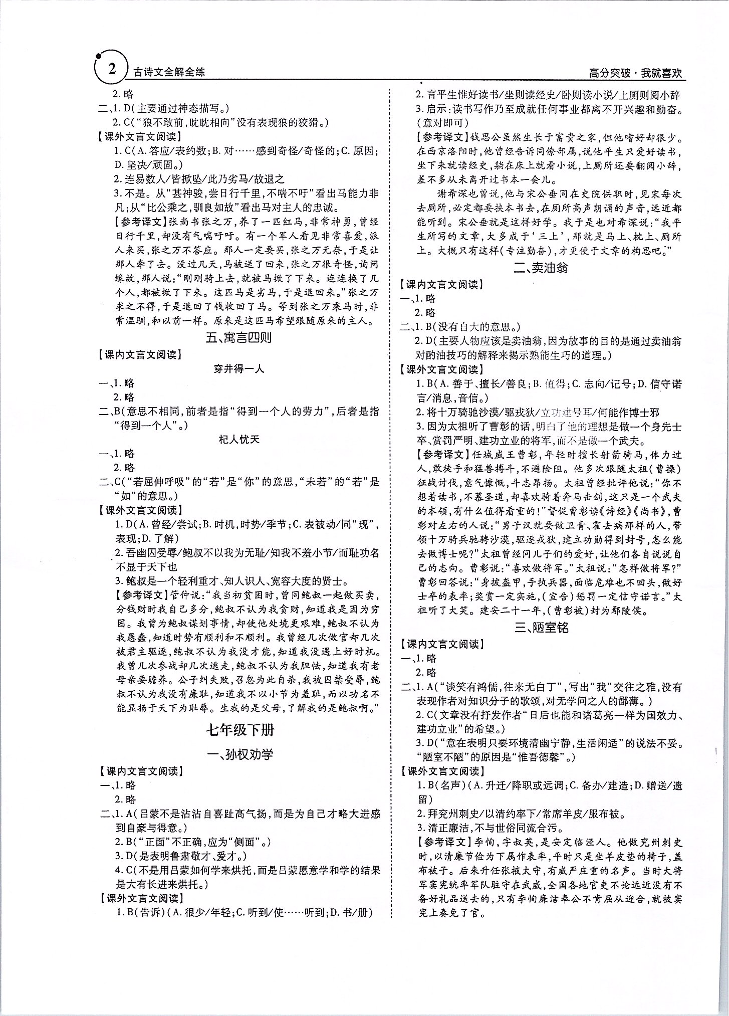 2020年广东古诗文全解全练 第2页