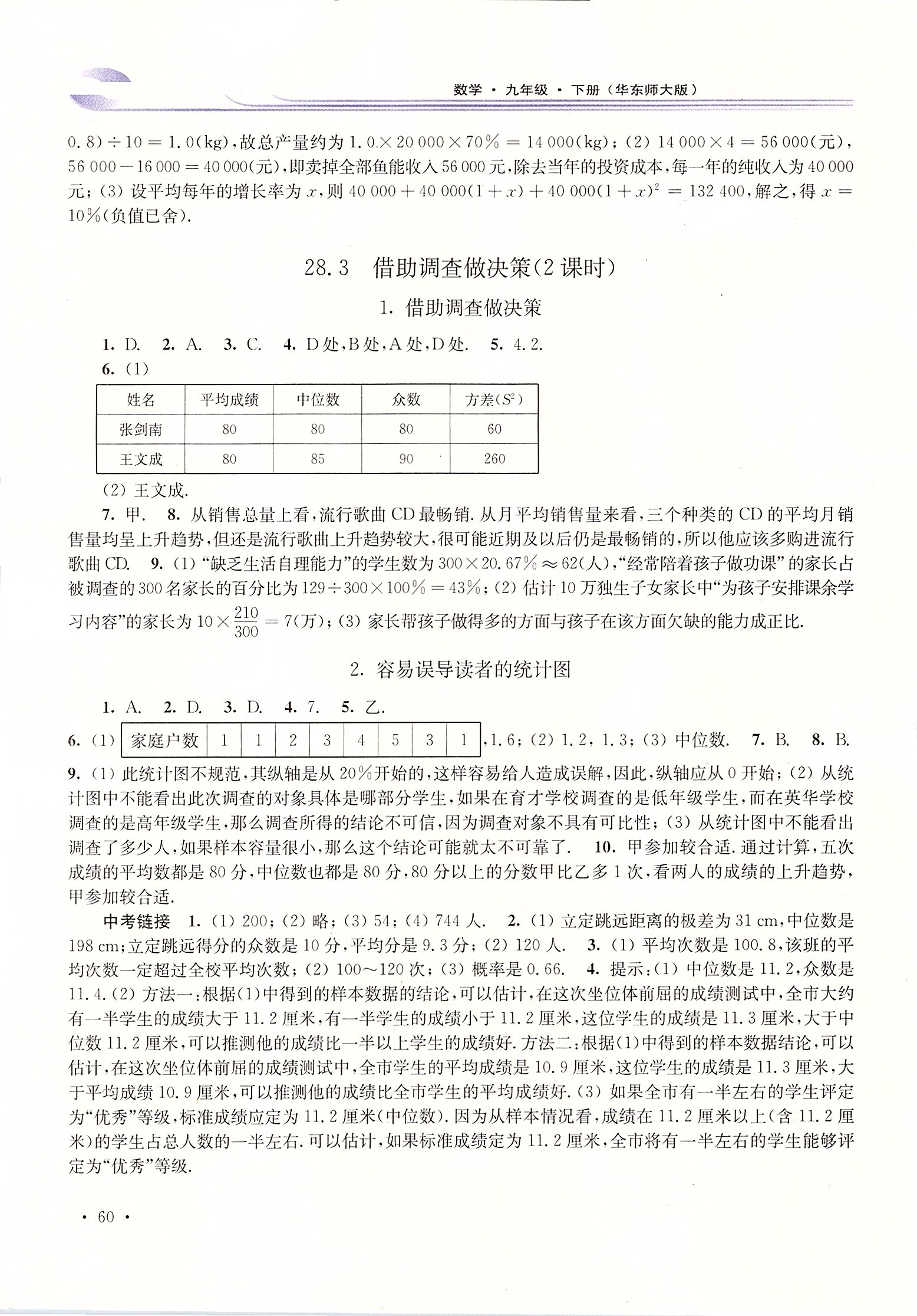 2020年学习检测九年级数学下册华师大版 第6页