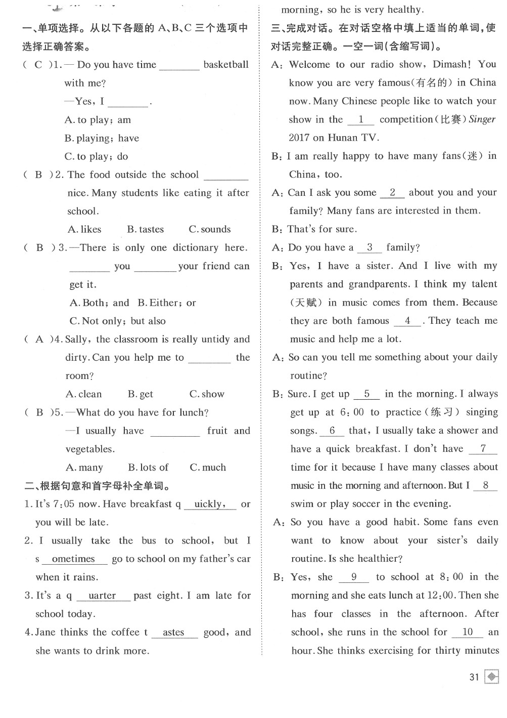 2020年名校金典课堂七年级英语下册人教版成都专版 参考答案第35页