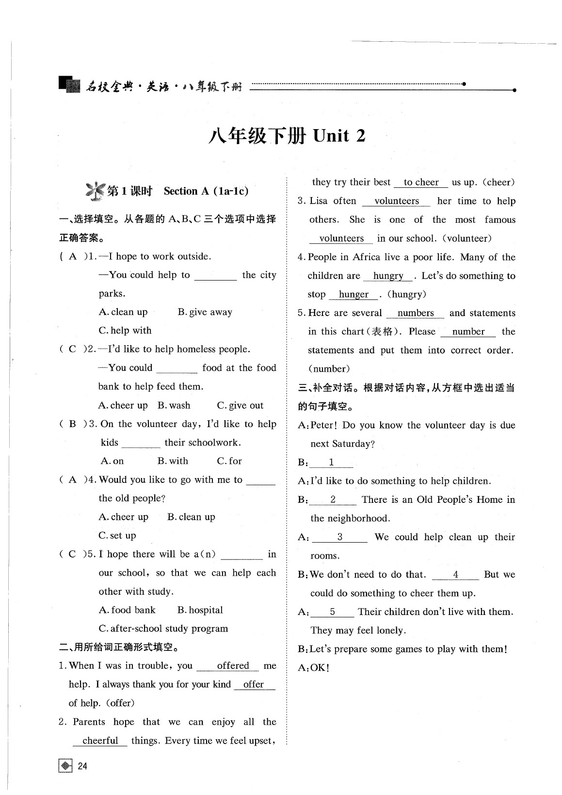 2020年名校金典課堂八年級(jí)英語(yǔ)下冊(cè)人教版成都專(zhuān)版 參考答案第30頁(yè)