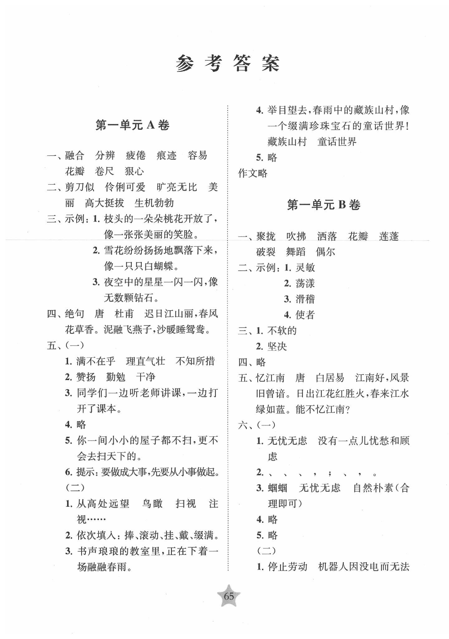 2020年语文学业水平单元测试卷三年级语文下册人教版 参考答案第1页