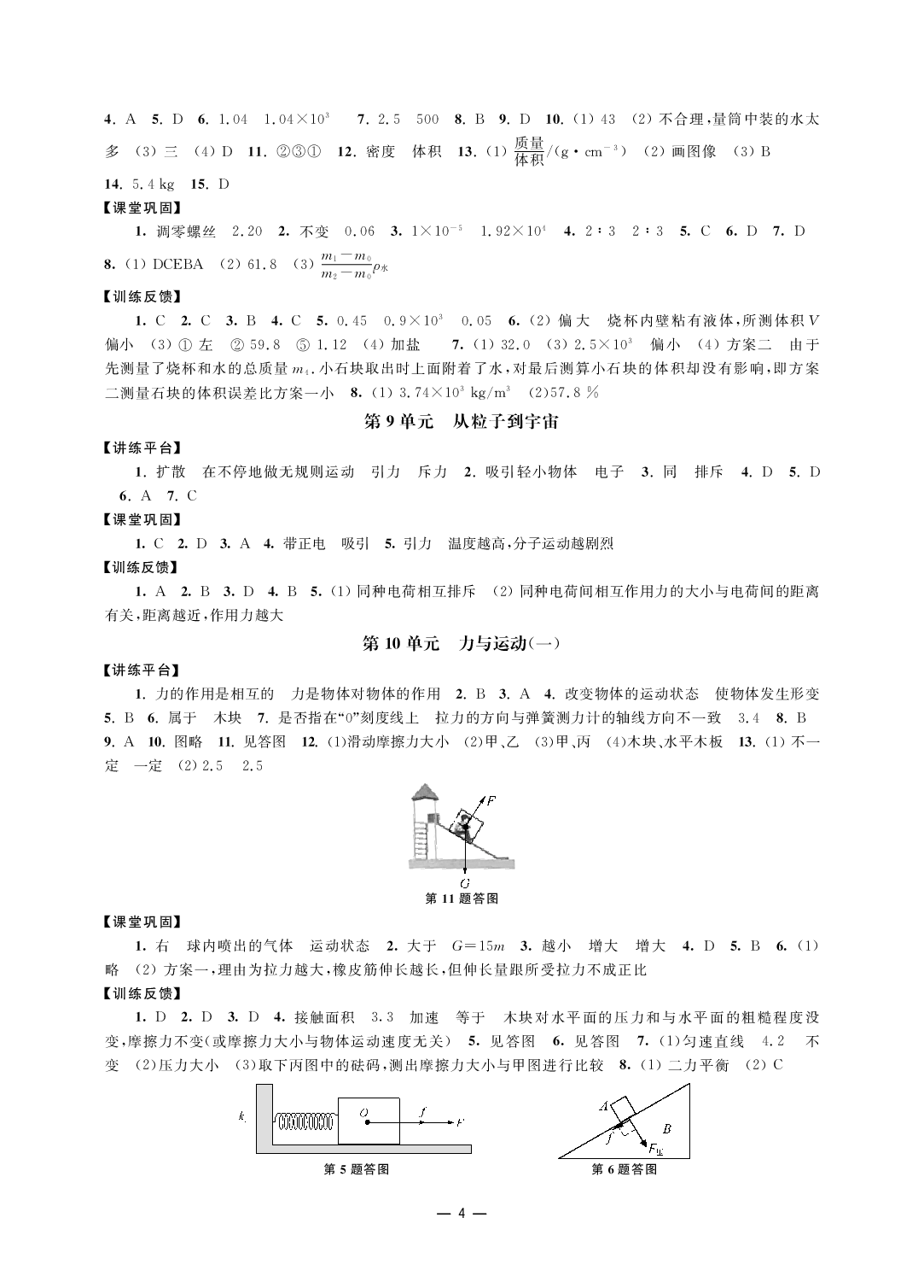 2020年中考指南物理江蘇專用 參考答案第4頁