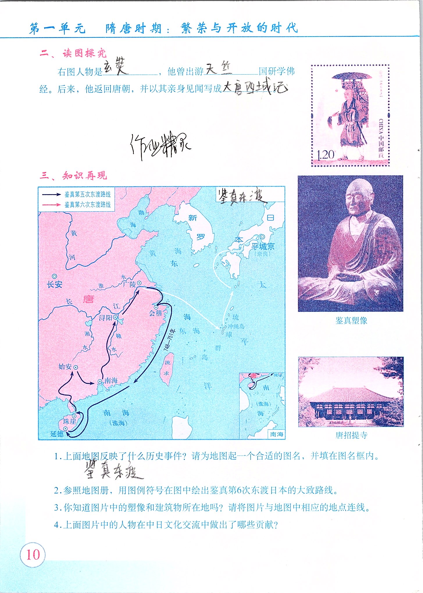 2020年中国历史填充图册星球地图出版社七年级下册人教版 参考答案第9页