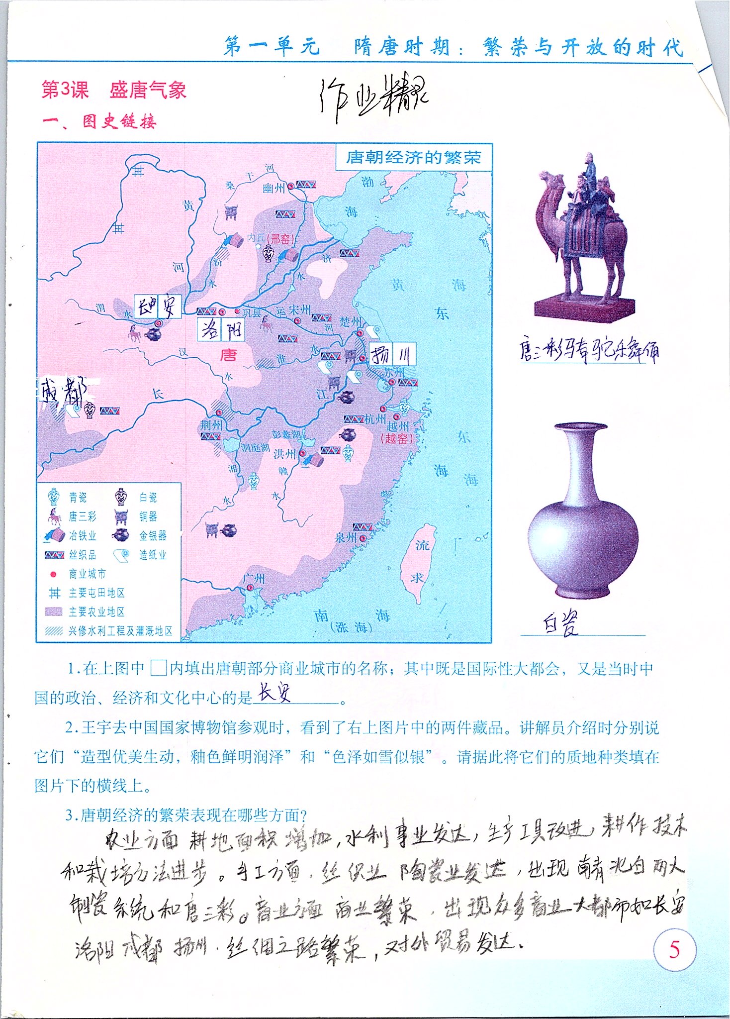 2020年中国历史填充图册星球地图出版社七年级下册人教版 参考答案第4页