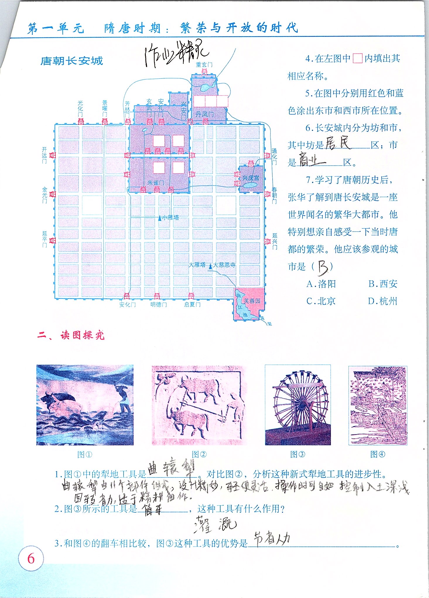 2020年中国历史填充图册星球地图出版社七年级下册人教版 参考答案第5页