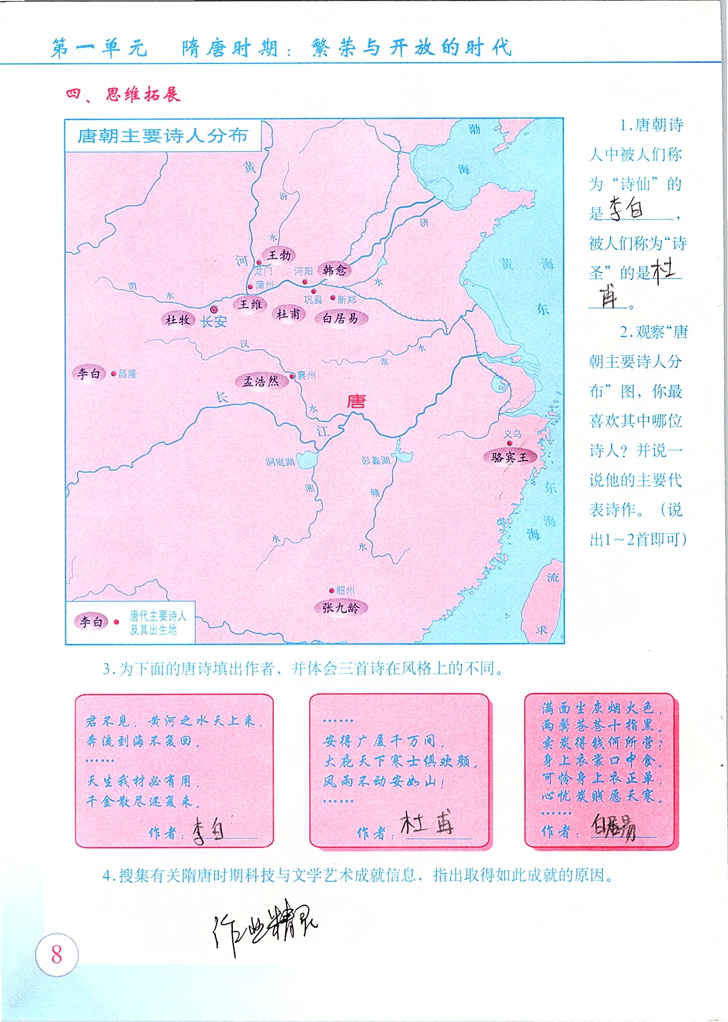 2020年中国历史填充图册星球地图出版社七年级下册人教版 参考答案第7页