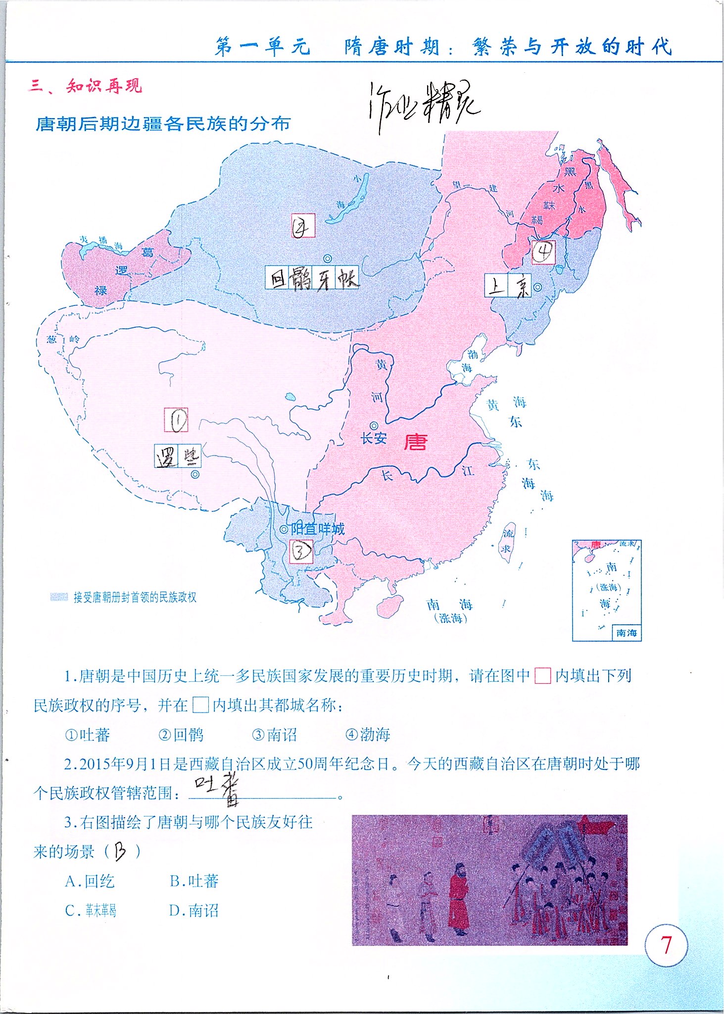 2020年中国历史填充图册星球地图出版社七年级下册人教版 参考答案第6页