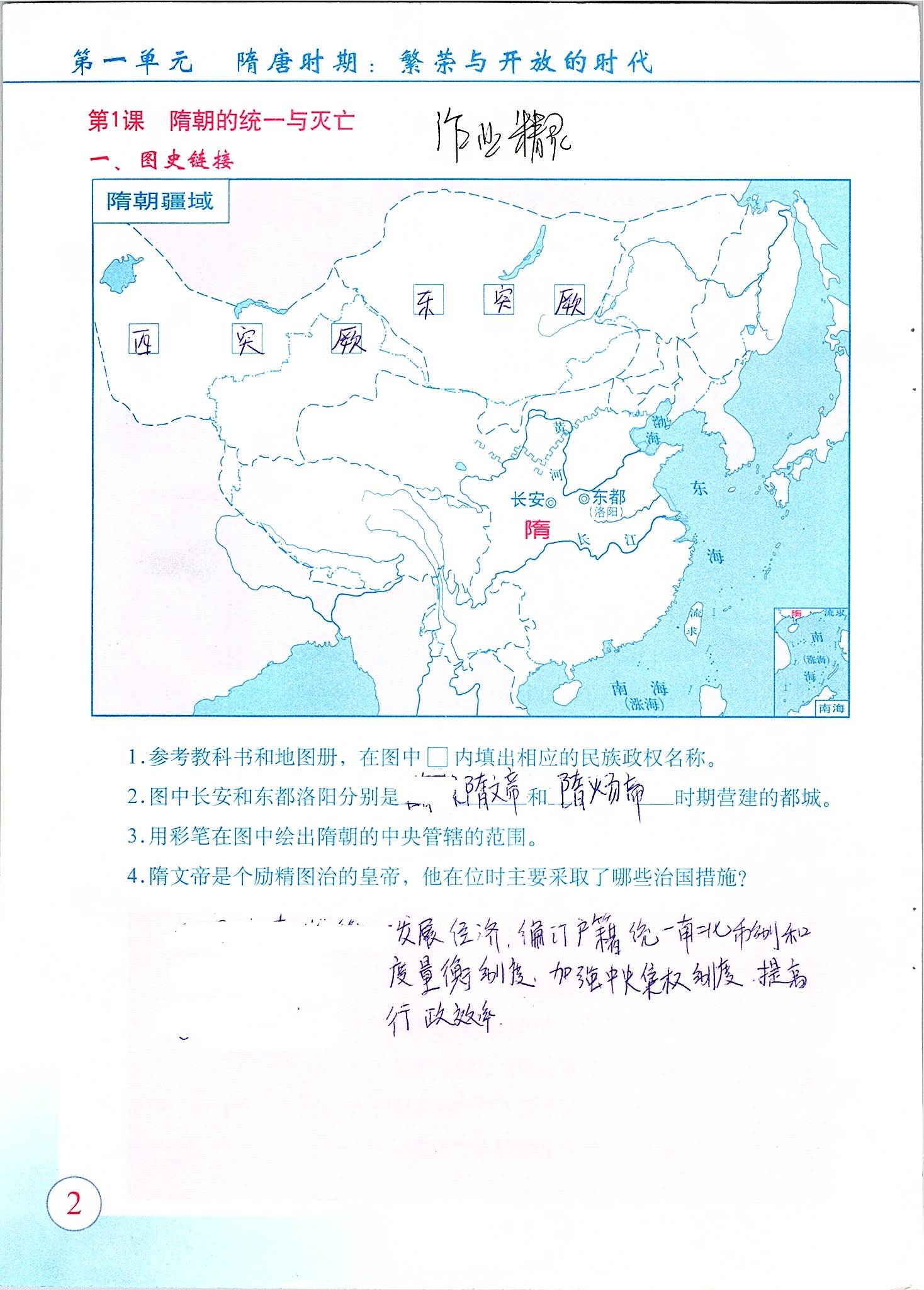 2020年中国历史填充图册星球地图出版社七年级下册人教版 参考答案第1页