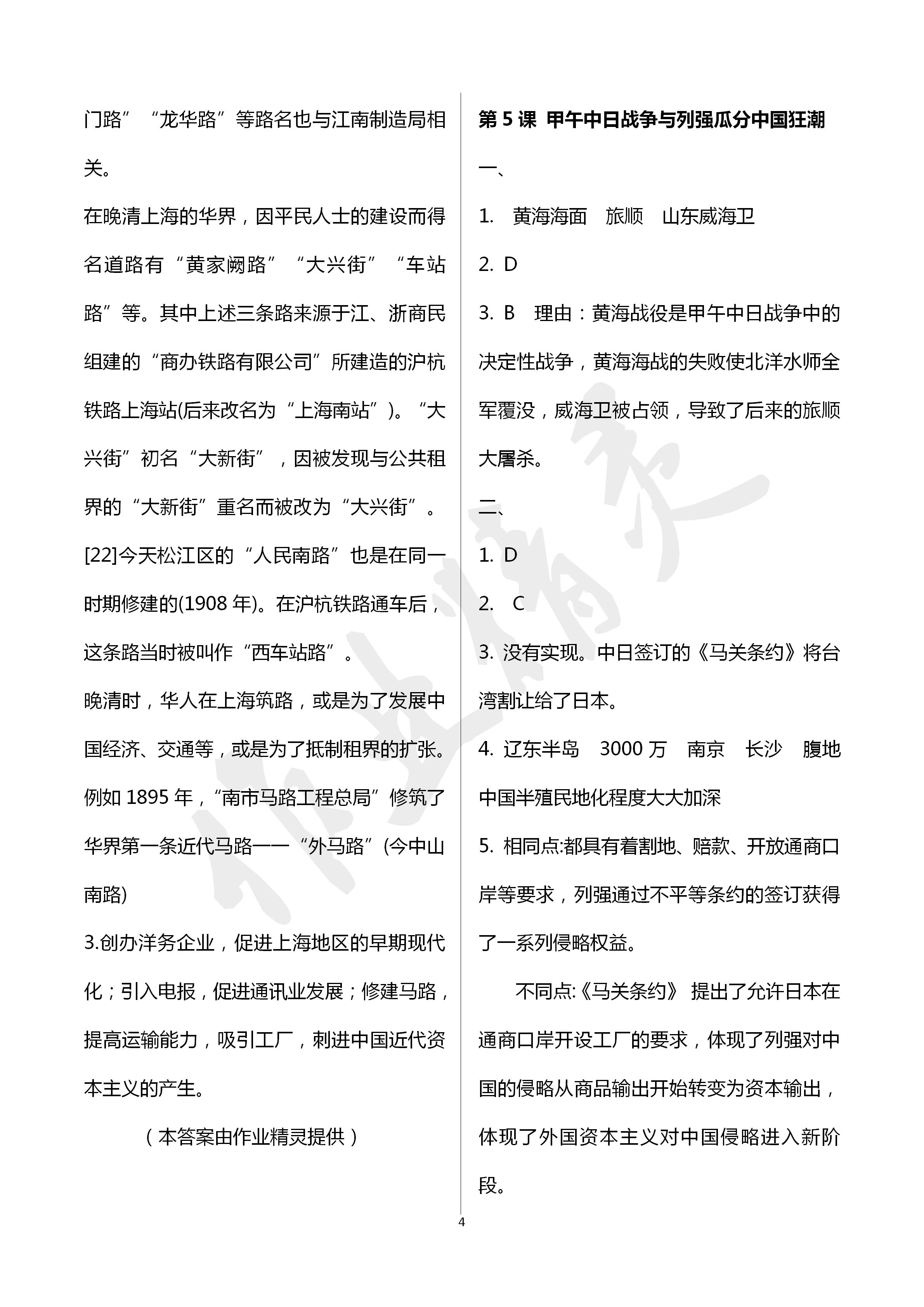 2020年中国历史练习部分七年级第三册人教版五四制 第4页