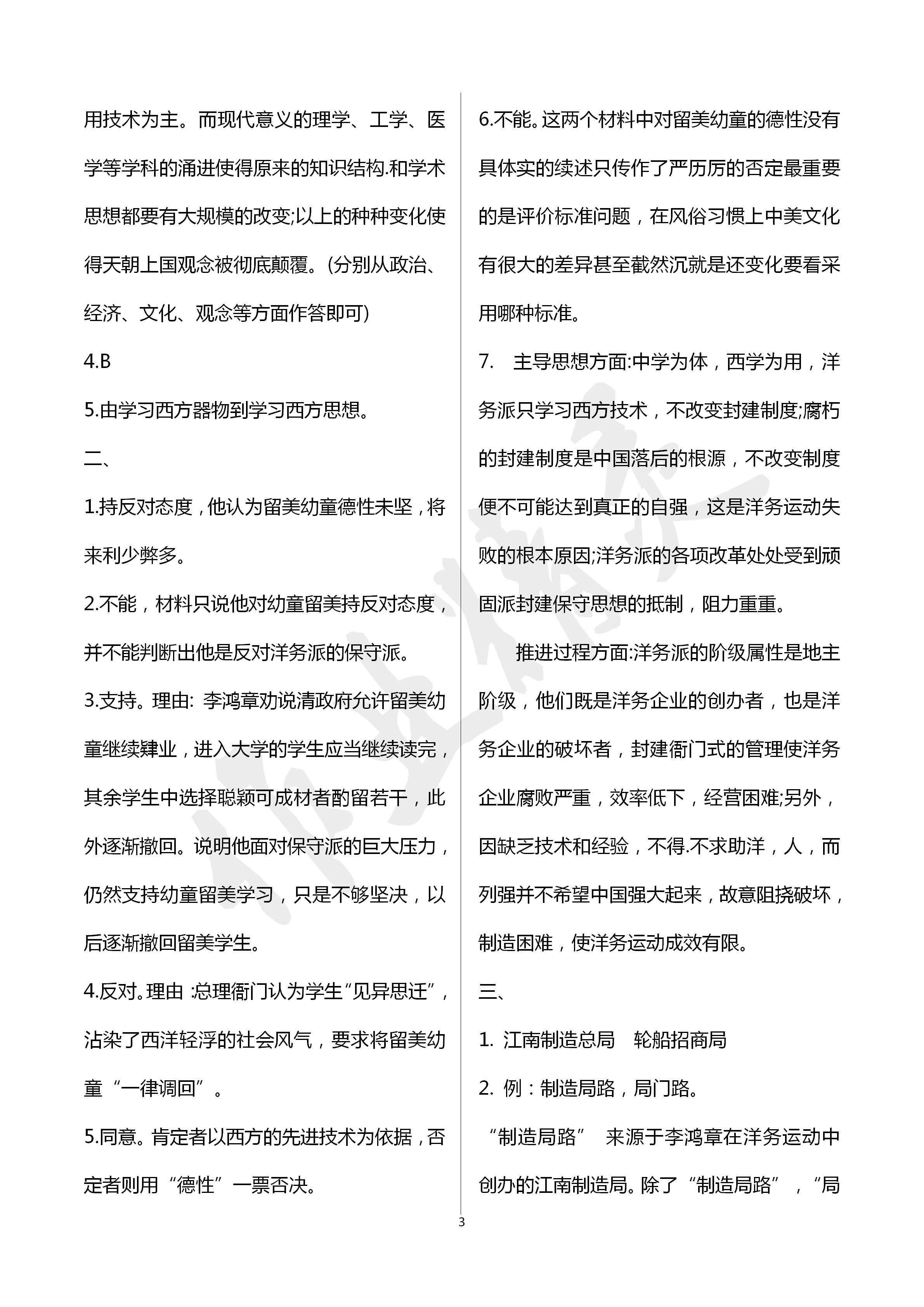 2020年中国历史练习部分七年级第三册人教版五四制 第3页