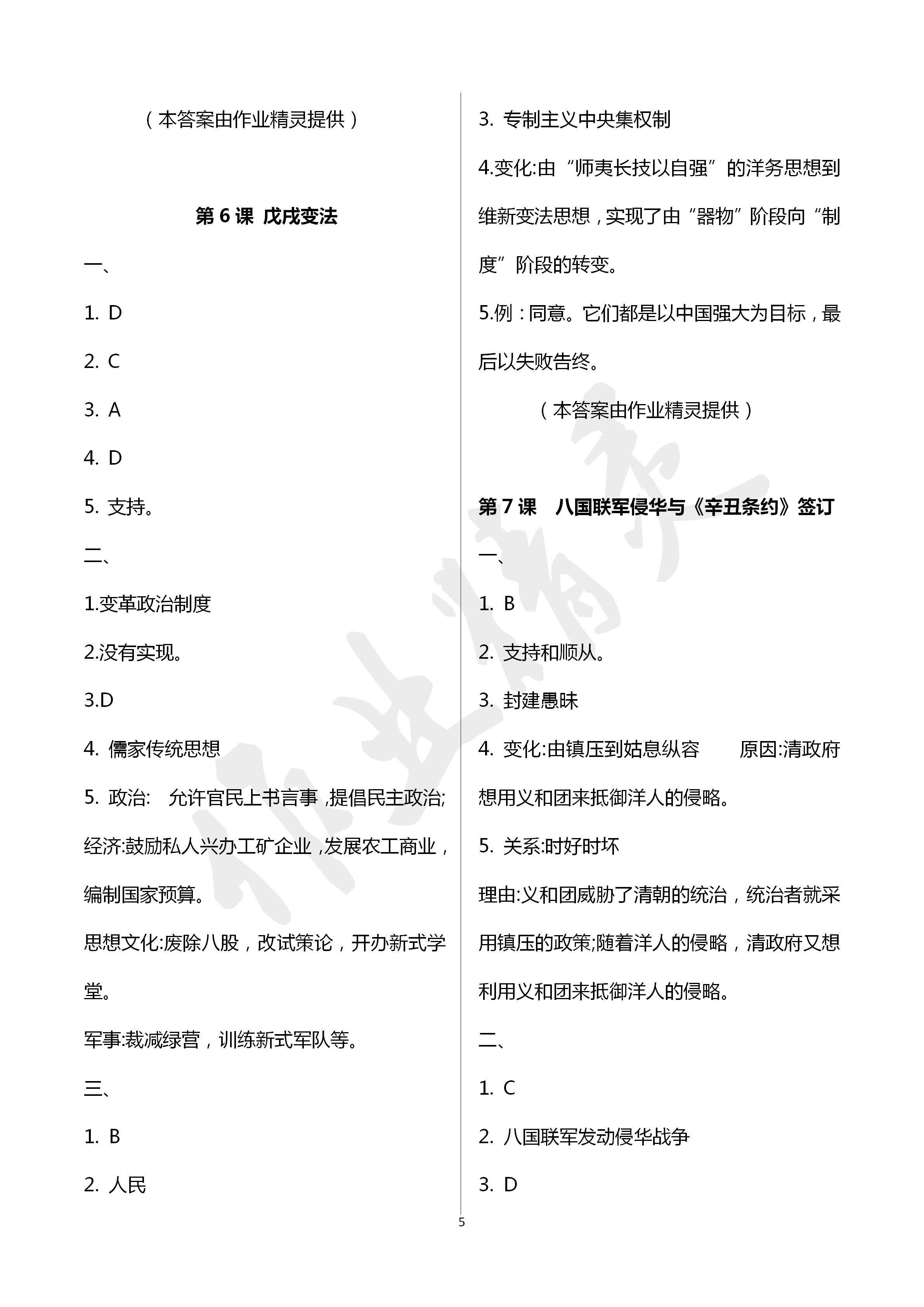 2020年中国历史练习部分七年级第三册人教版五四制 第5页