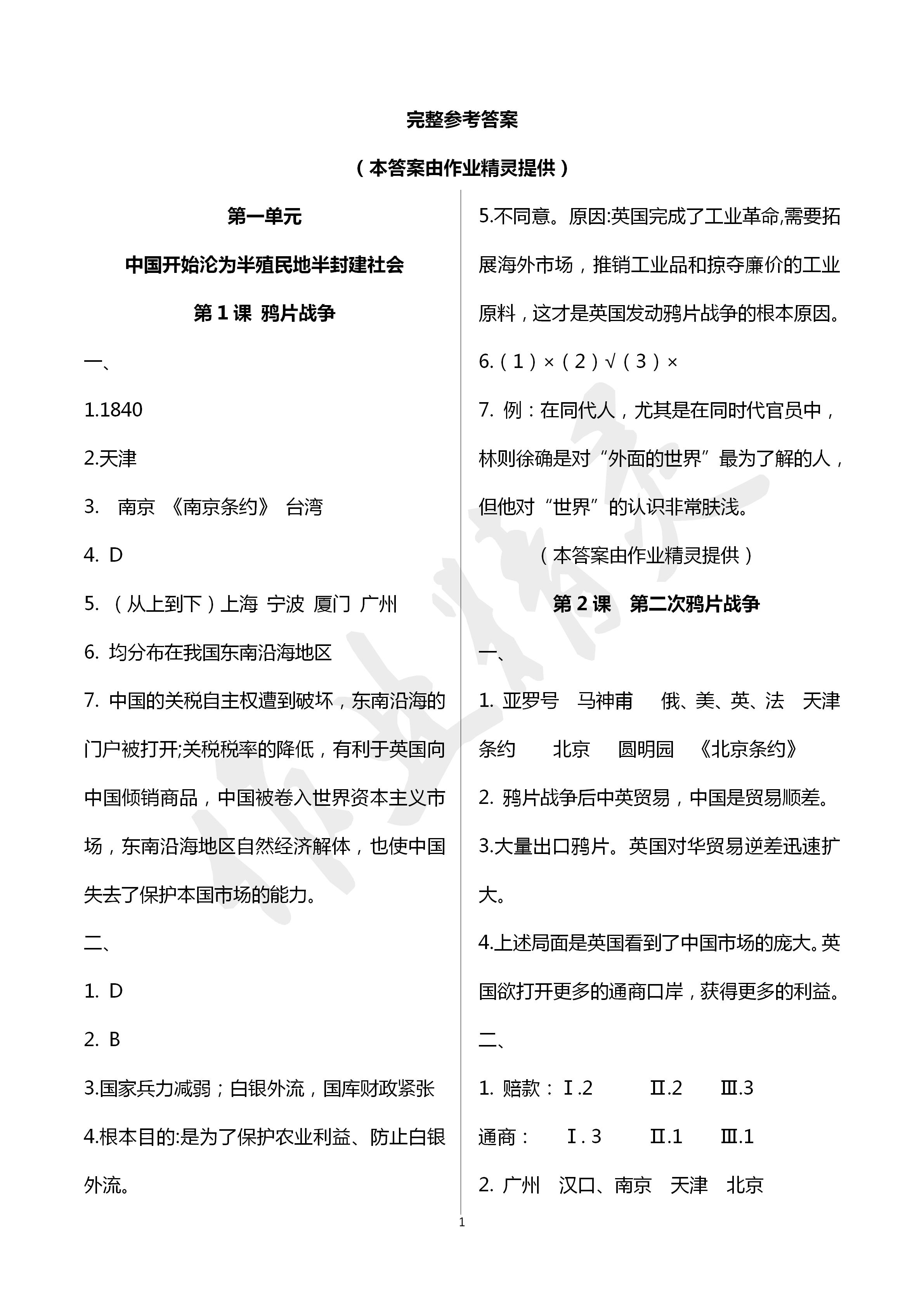 2020年中国历史练习部分七年级第三册人教版五四制 第1页