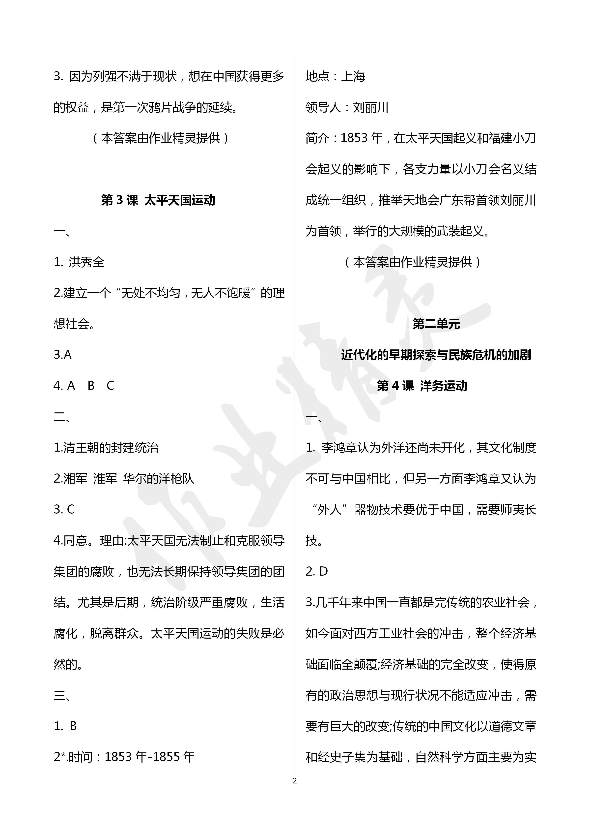 2020年中国历史练习部分七年级第三册人教版五四制 第2页