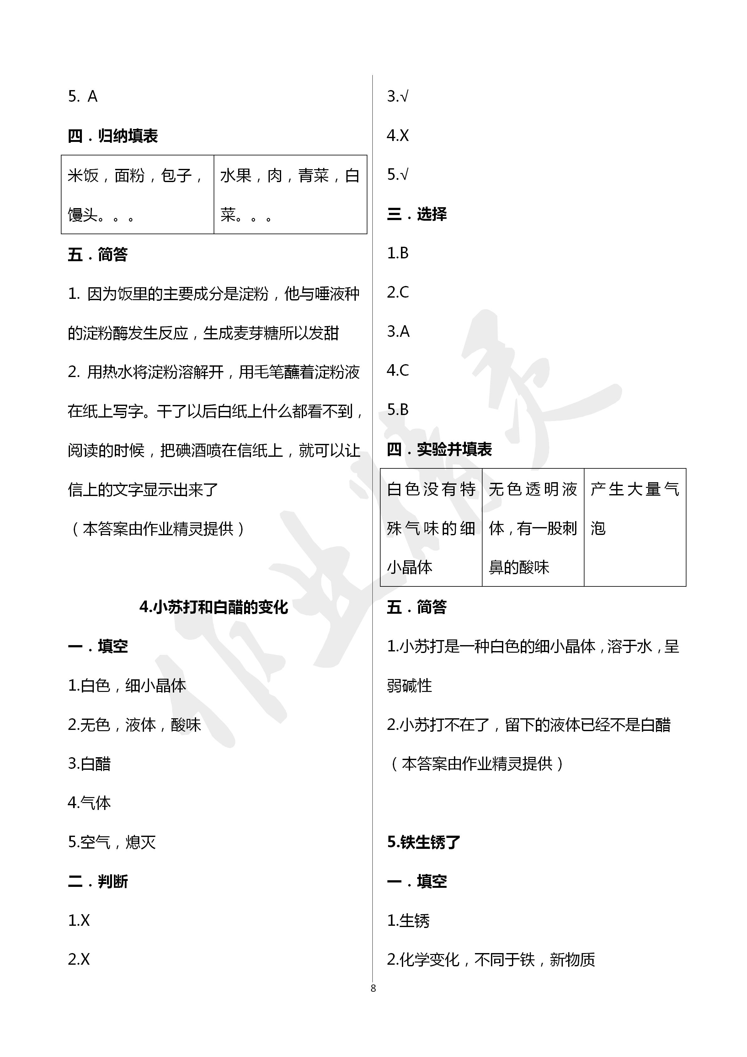 2020年云南省标准教辅同步指导训练与检测六年级科学下册教科版 第8页