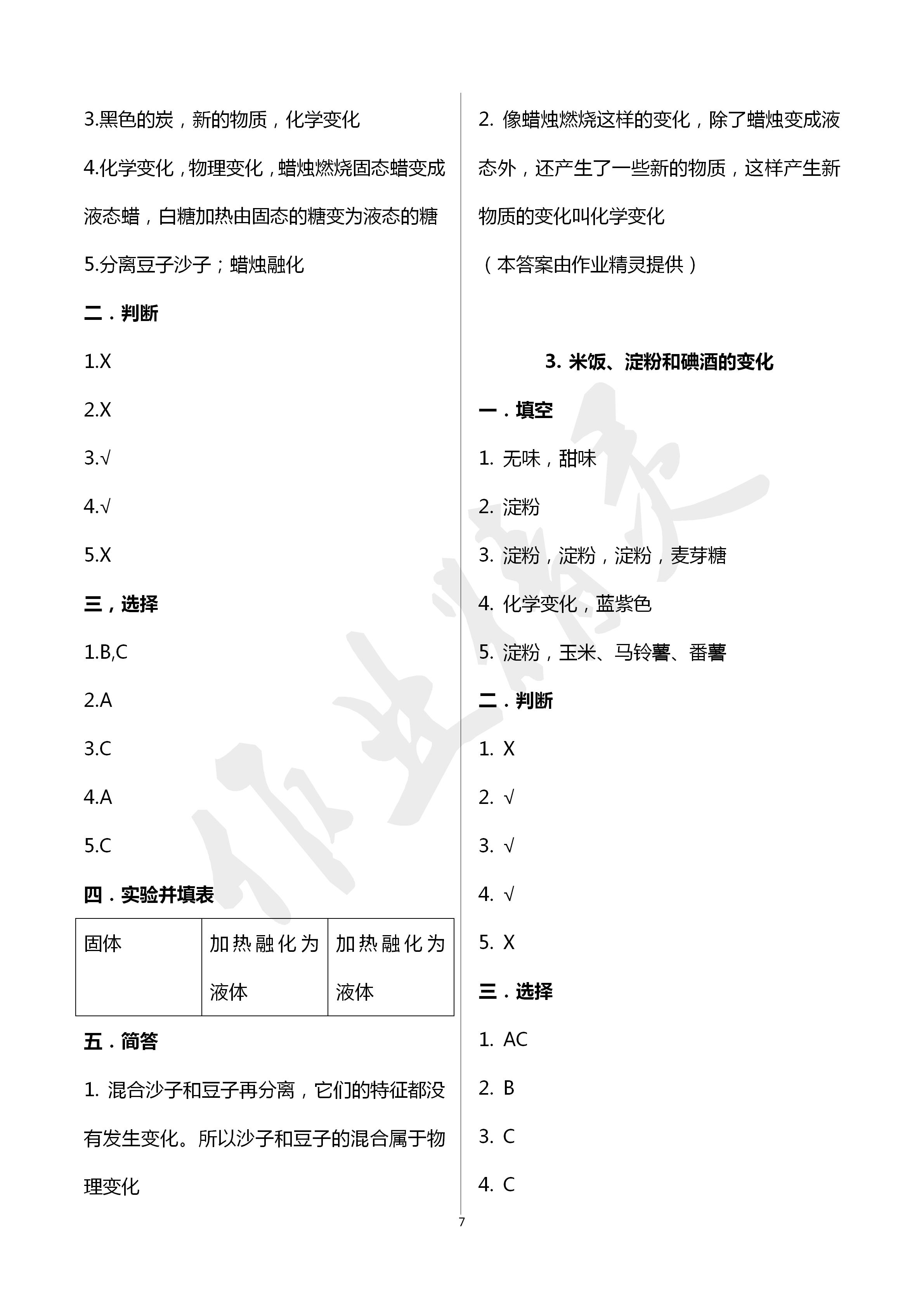 2020年云南省标准教辅同步指导训练与检测六年级科学下册教科版 第7页