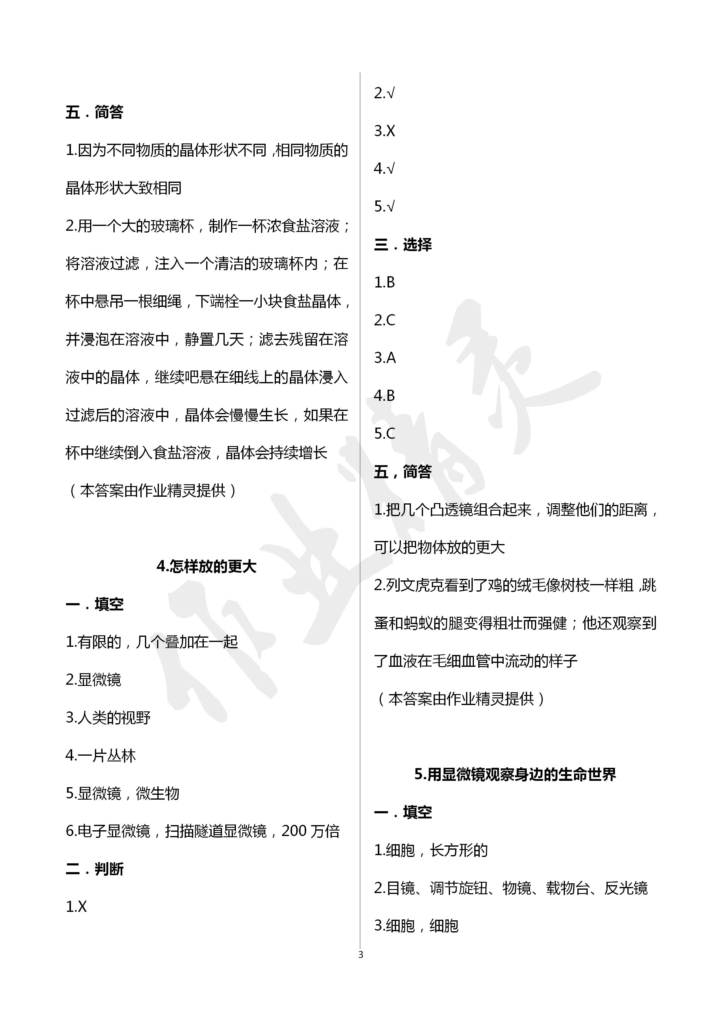 2020年云南省标准教辅同步指导训练与检测六年级科学下册教科版 第3页