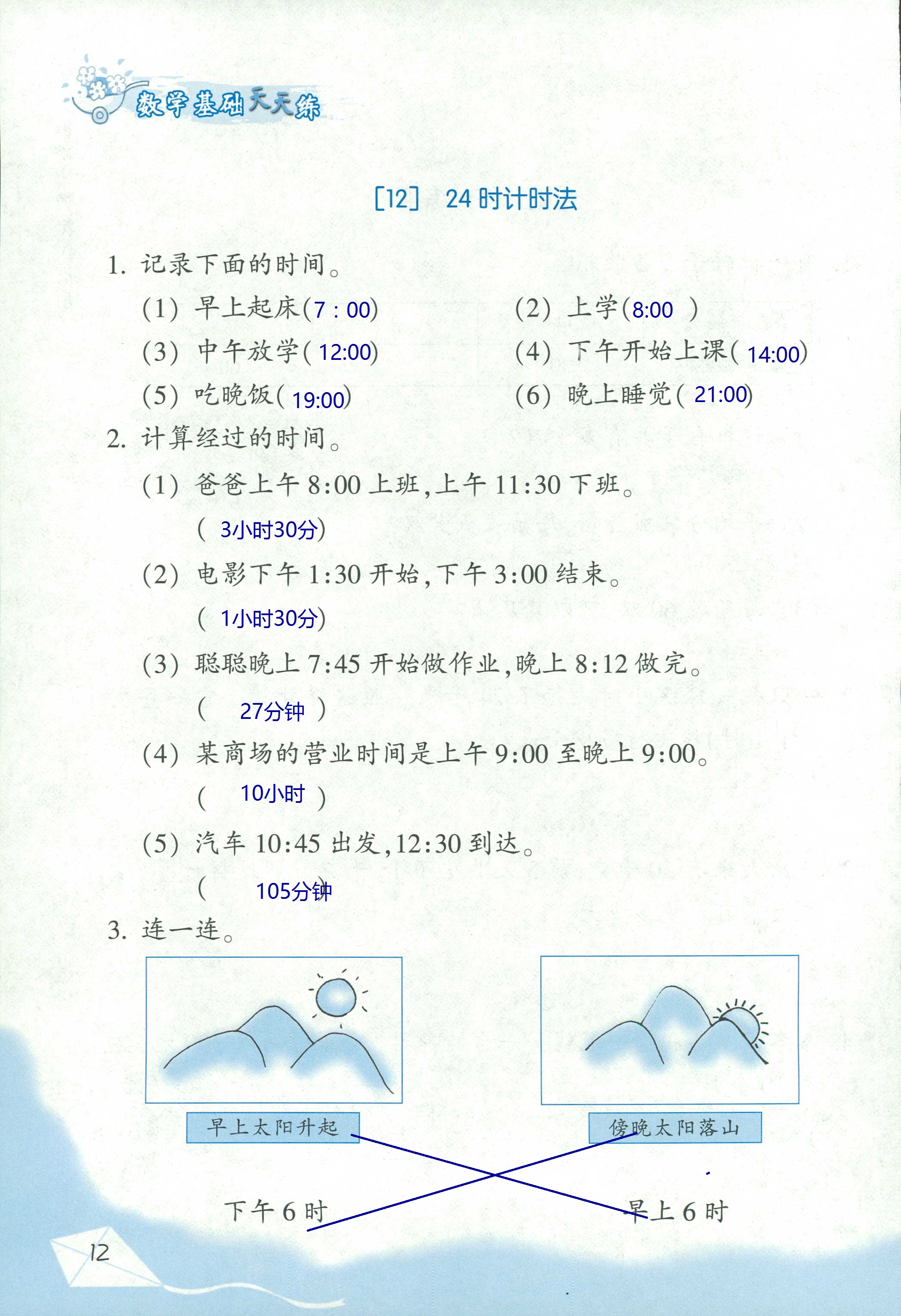 2020年基础天天练三年级数学下册浙教版 第12页