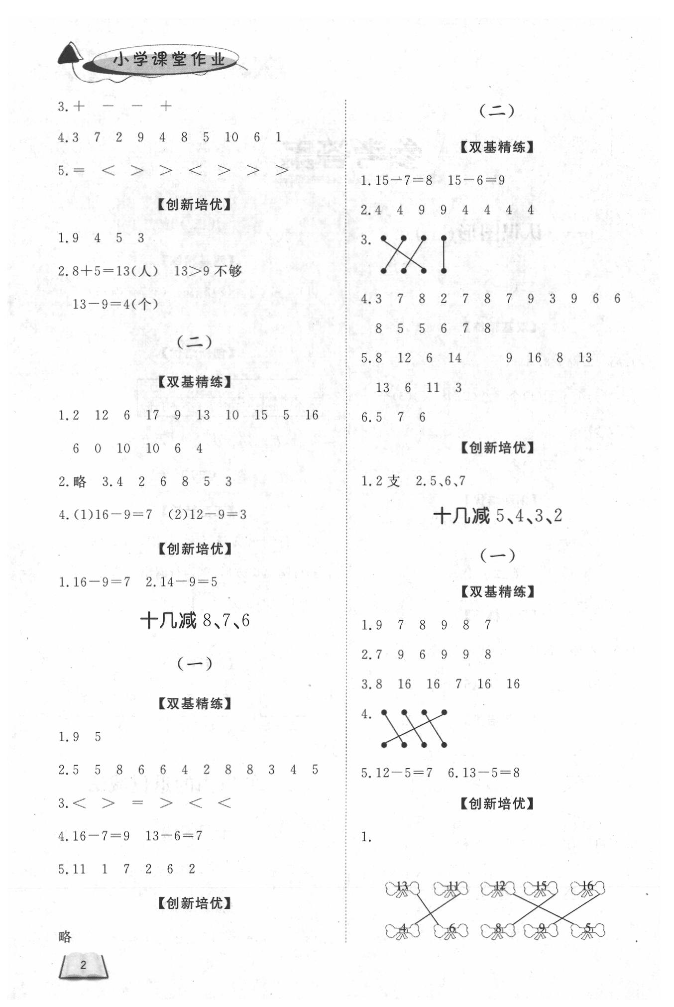 2020年小学课堂作业一年级数学下册人教版 第2页