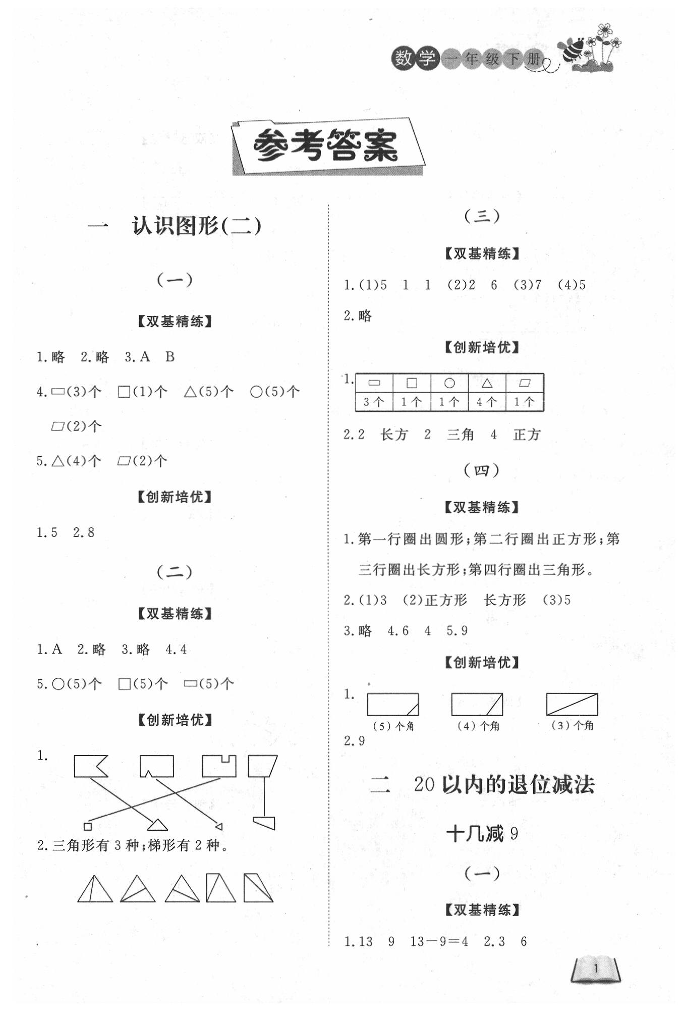 2020年小学课堂作业一年级数学下册人教版 第1页