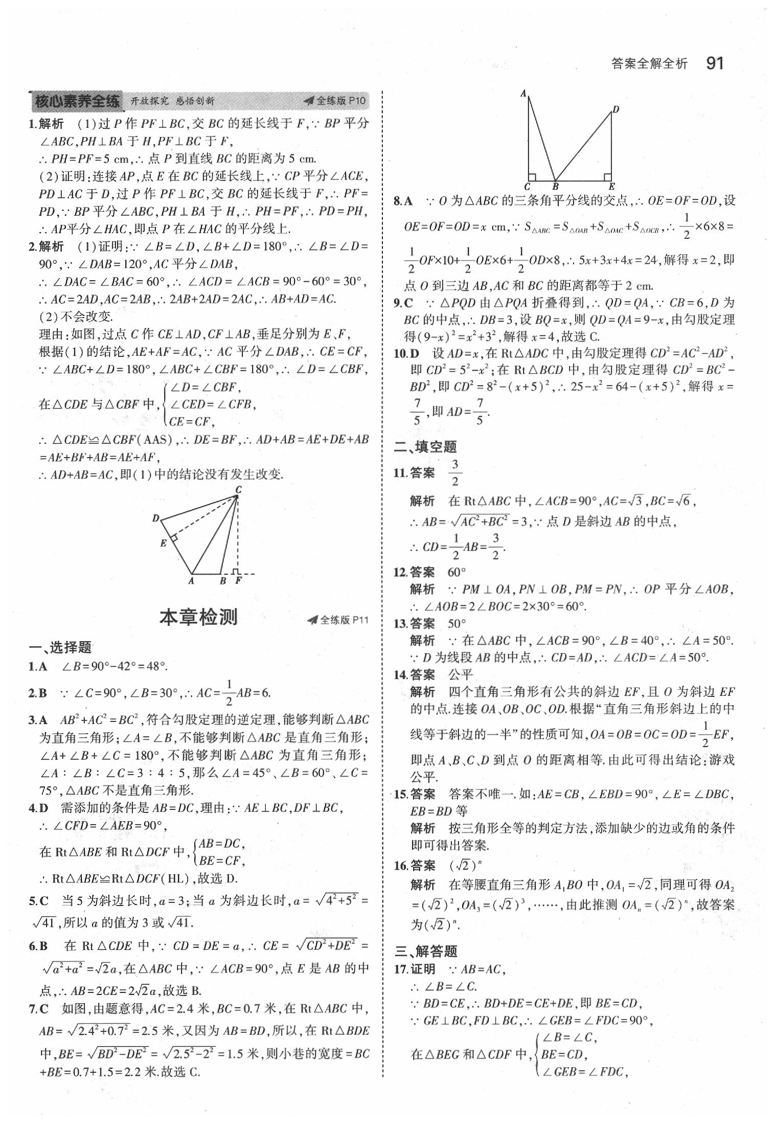 2020年5年中考3年模拟初中数学八年级下册湘教版 第5页