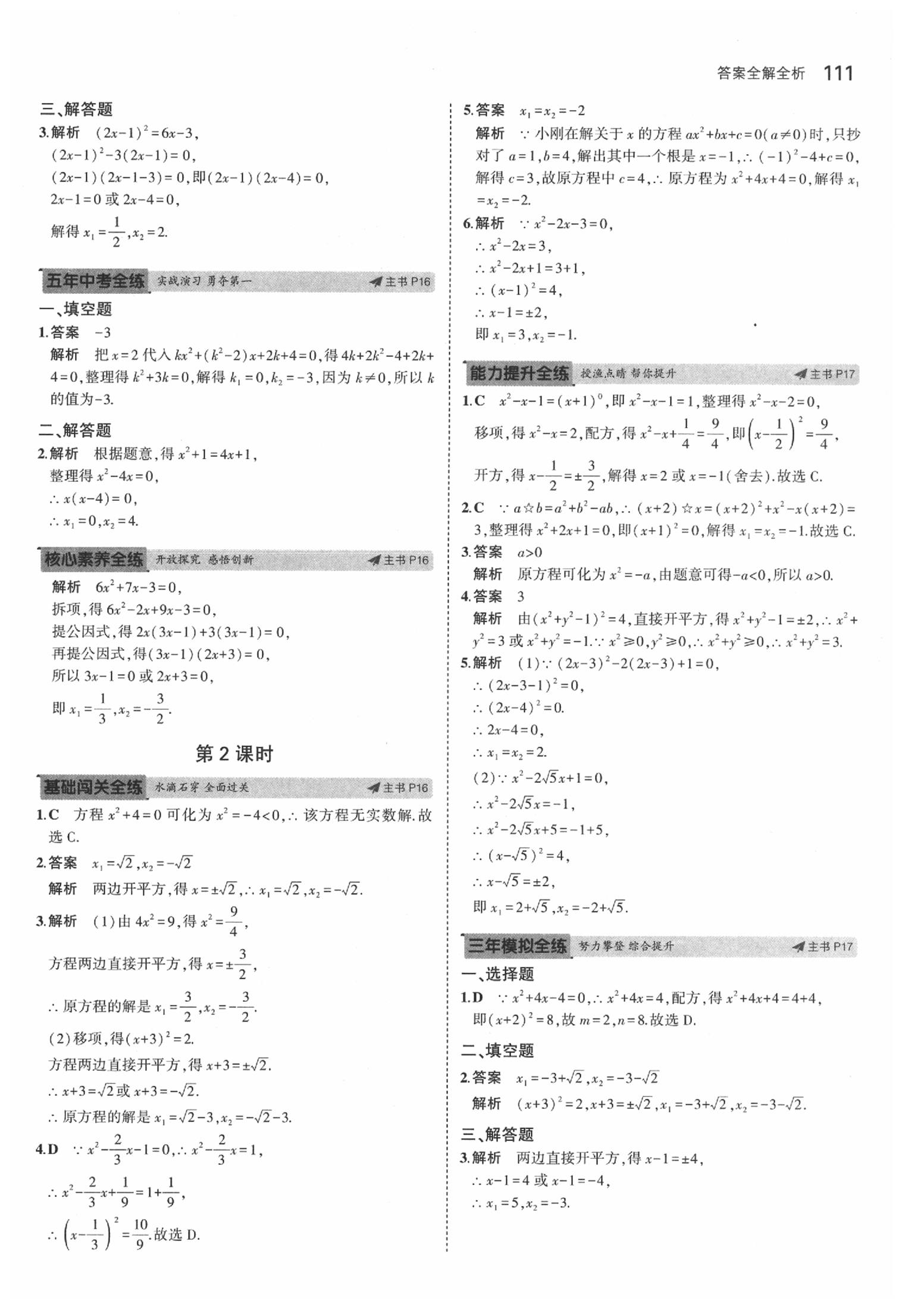 2020年5年中考3年模擬初中數(shù)學(xué)八年級(jí)下冊浙教版 第9頁