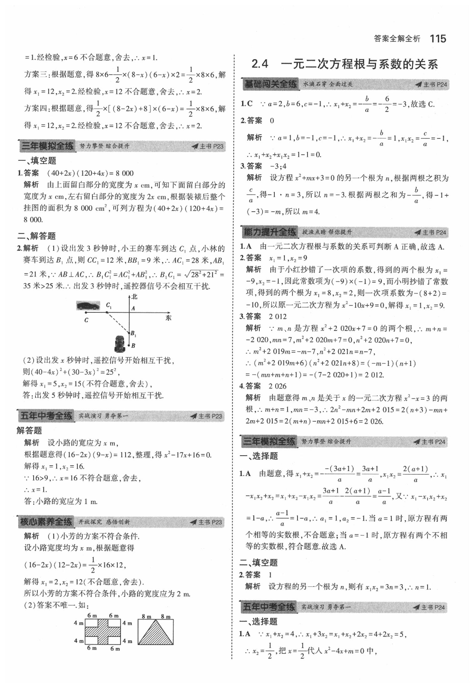 2020年5年中考3年模擬初中數(shù)學八年級下冊浙教版 第13頁