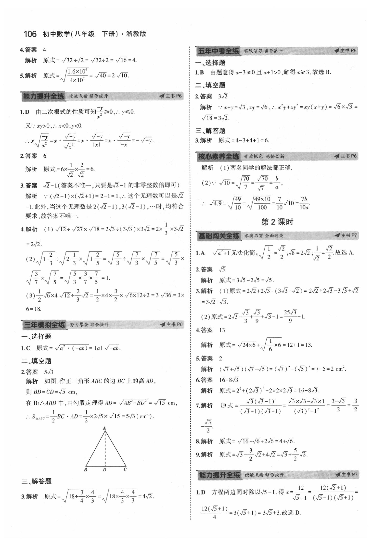 2020年5年中考3年模擬初中數(shù)學(xué)八年級下冊浙教版 第4頁