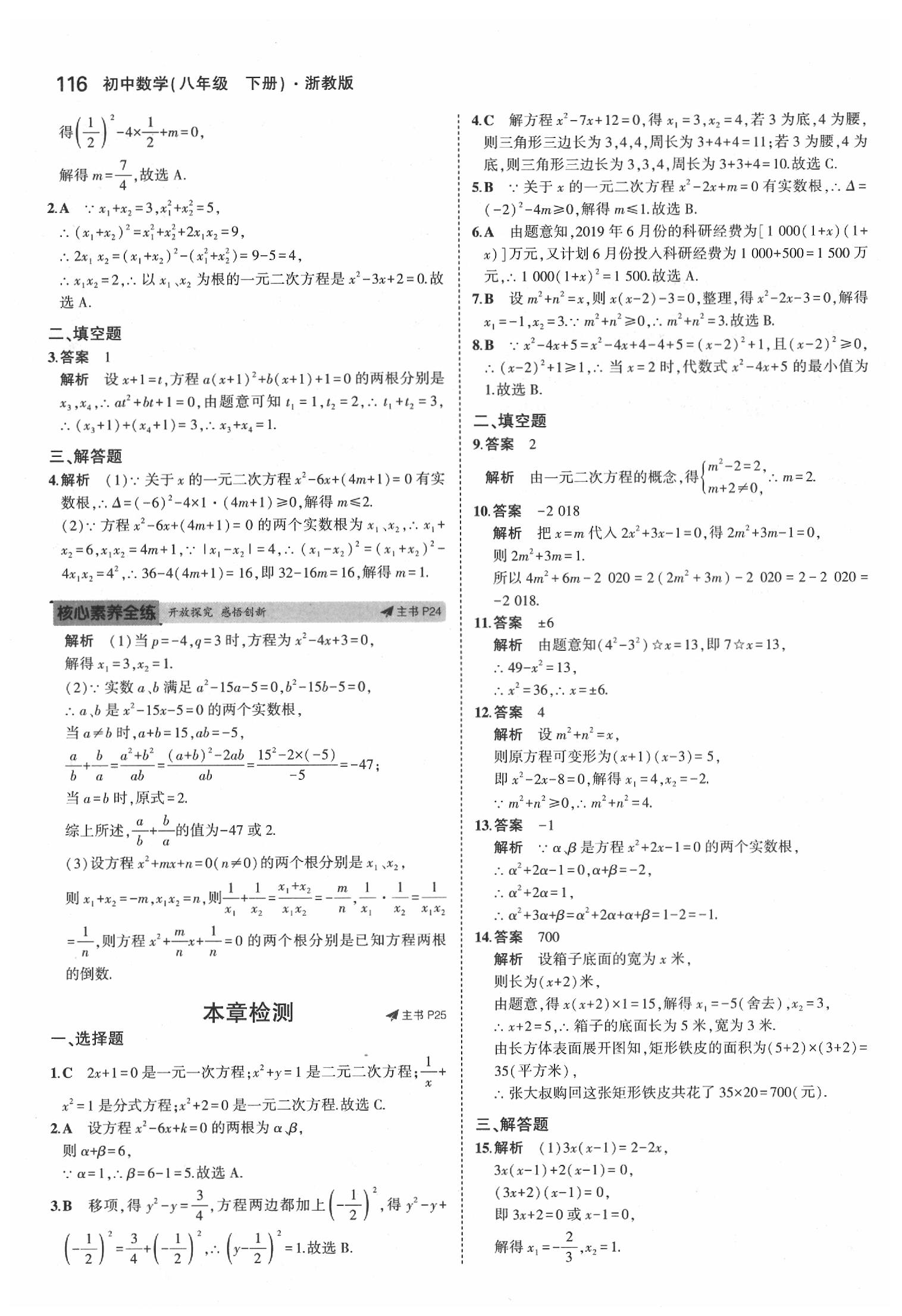 2020年5年中考3年模擬初中數(shù)學(xué)八年級(jí)下冊浙教版 第14頁