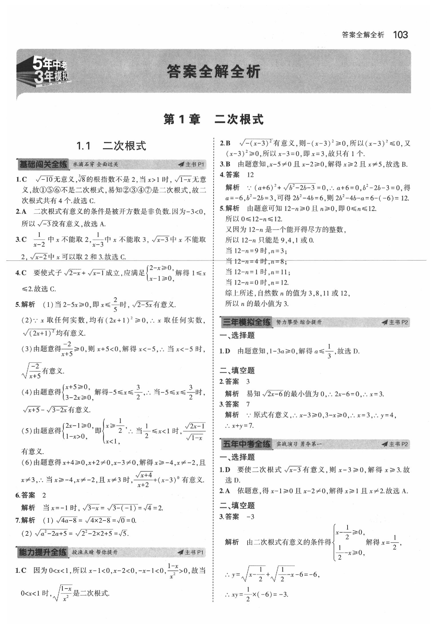 2020年5年中考3年模擬初中數(shù)學(xué)八年級(jí)下冊(cè)浙教版 第1頁(yè)