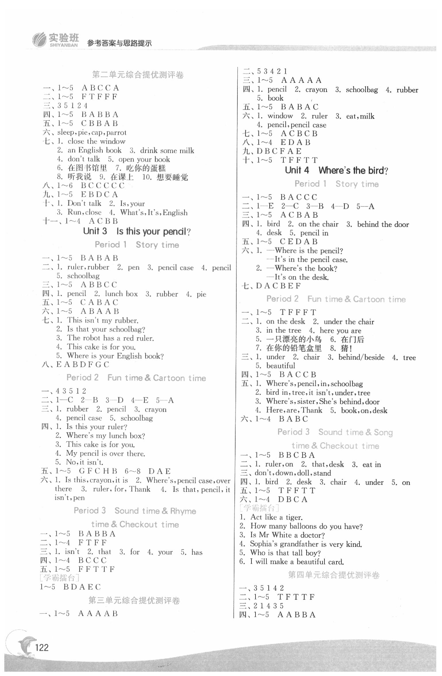 2020年實(shí)驗(yàn)班提優(yōu)訓(xùn)練三年級(jí)英語(yǔ)下冊(cè)譯林版 參考答案第2頁(yè)