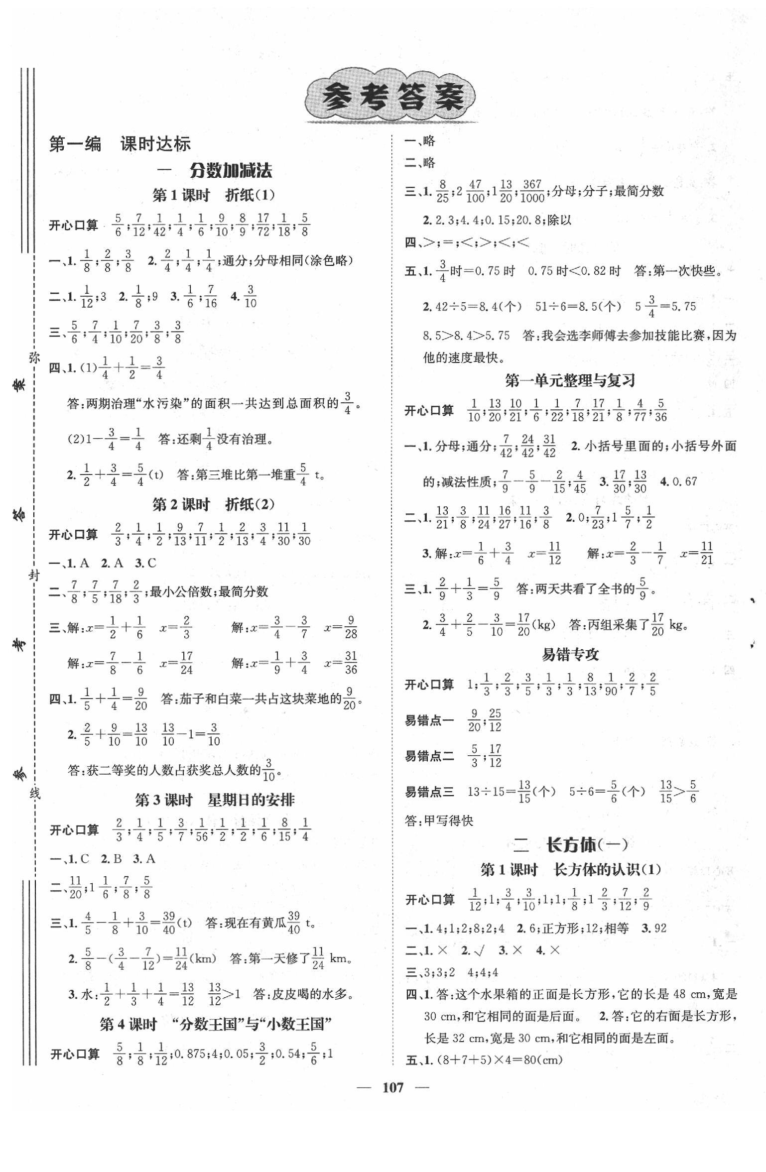 2020年名师测控五年级数学下册北师大版答案