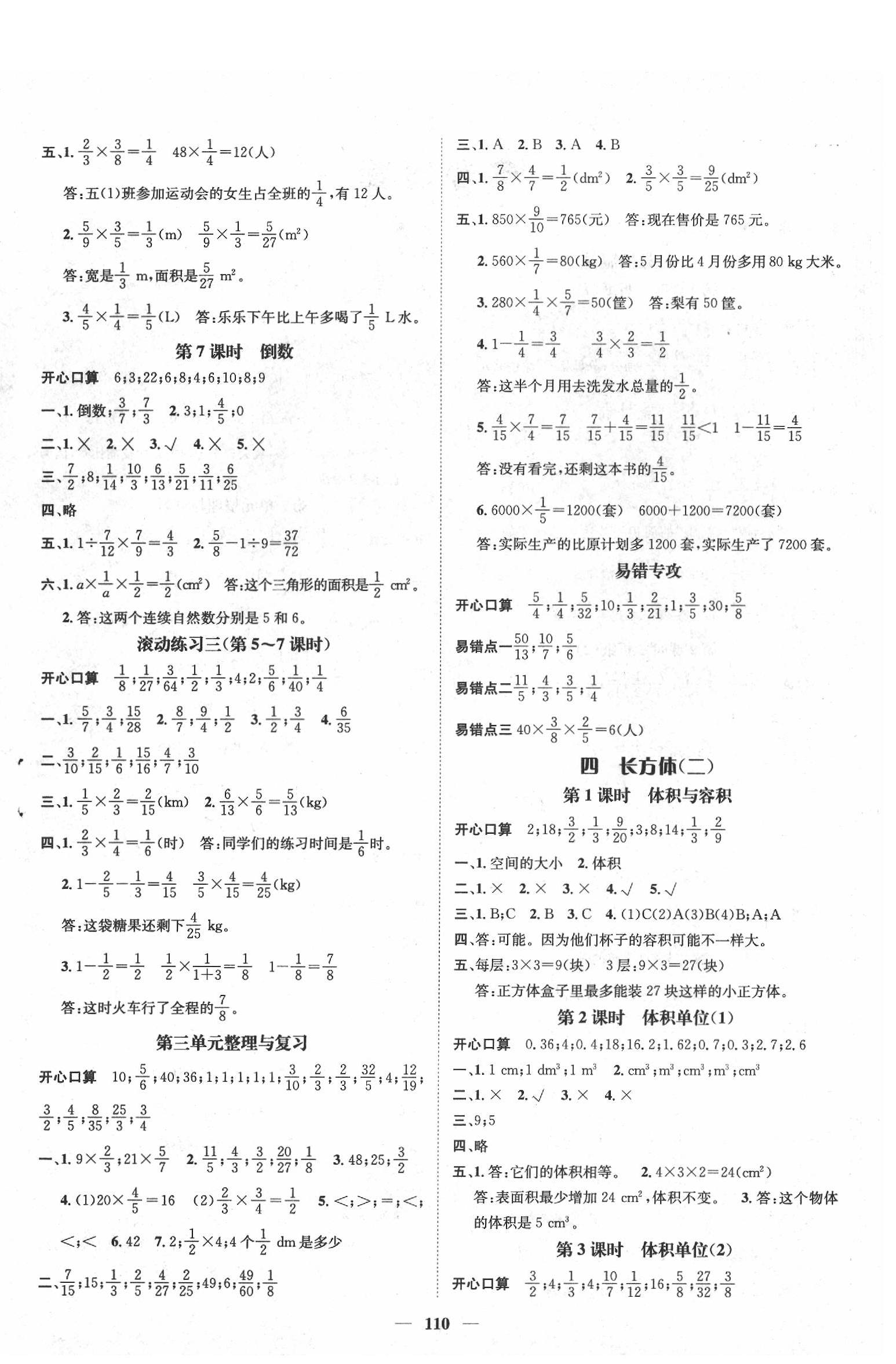 2020年名師測(cè)控五年級(jí)數(shù)學(xué)下冊(cè)北師大版 參考答案第4頁(yè)