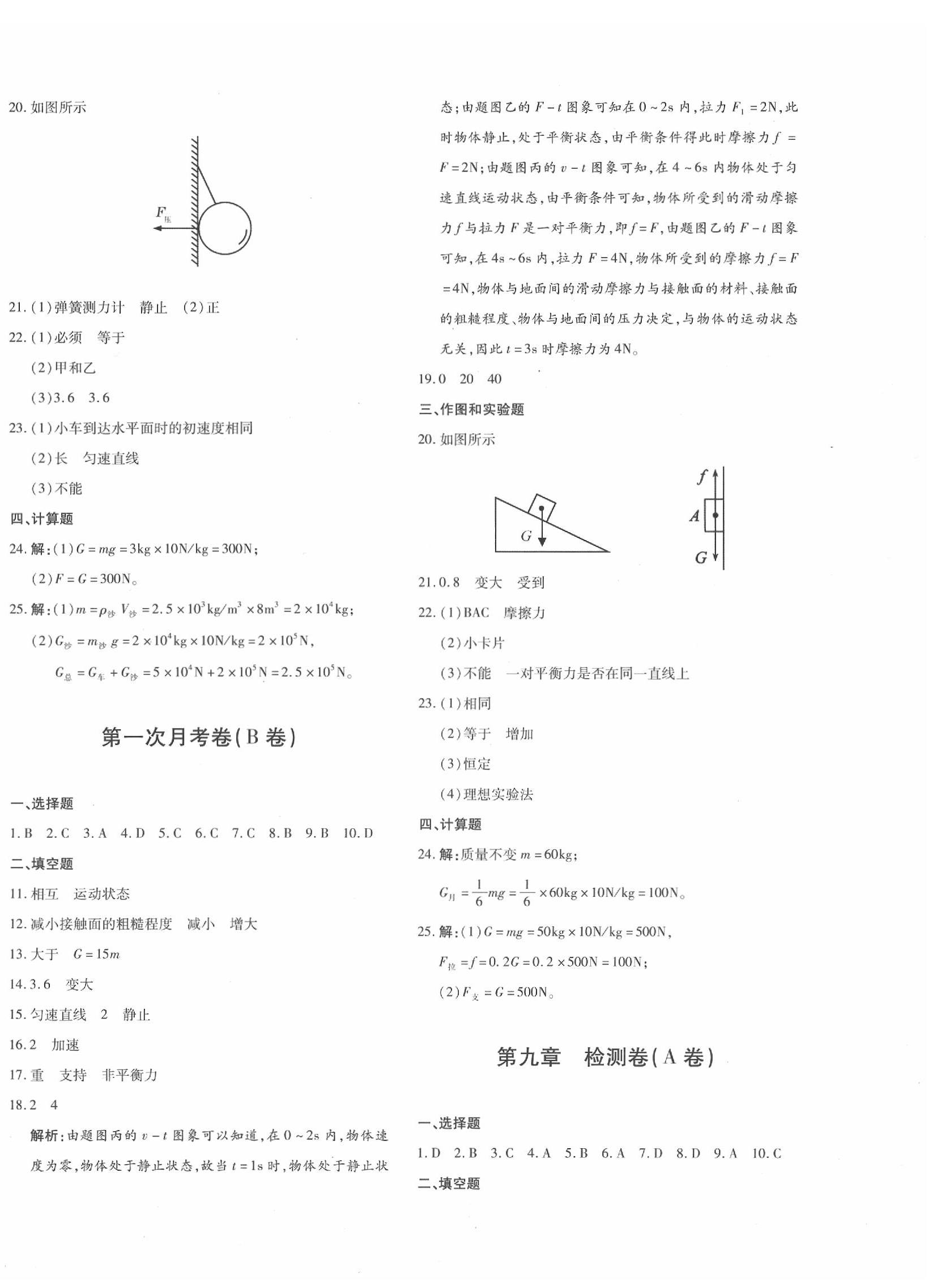 2020優(yōu)學1+1評價與測試八年級物理下冊人教版 第4頁