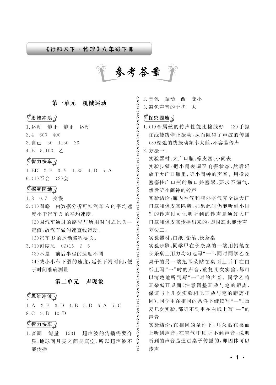 2020年行知天下九年級(jí)物理下冊(cè)人教版 第1頁